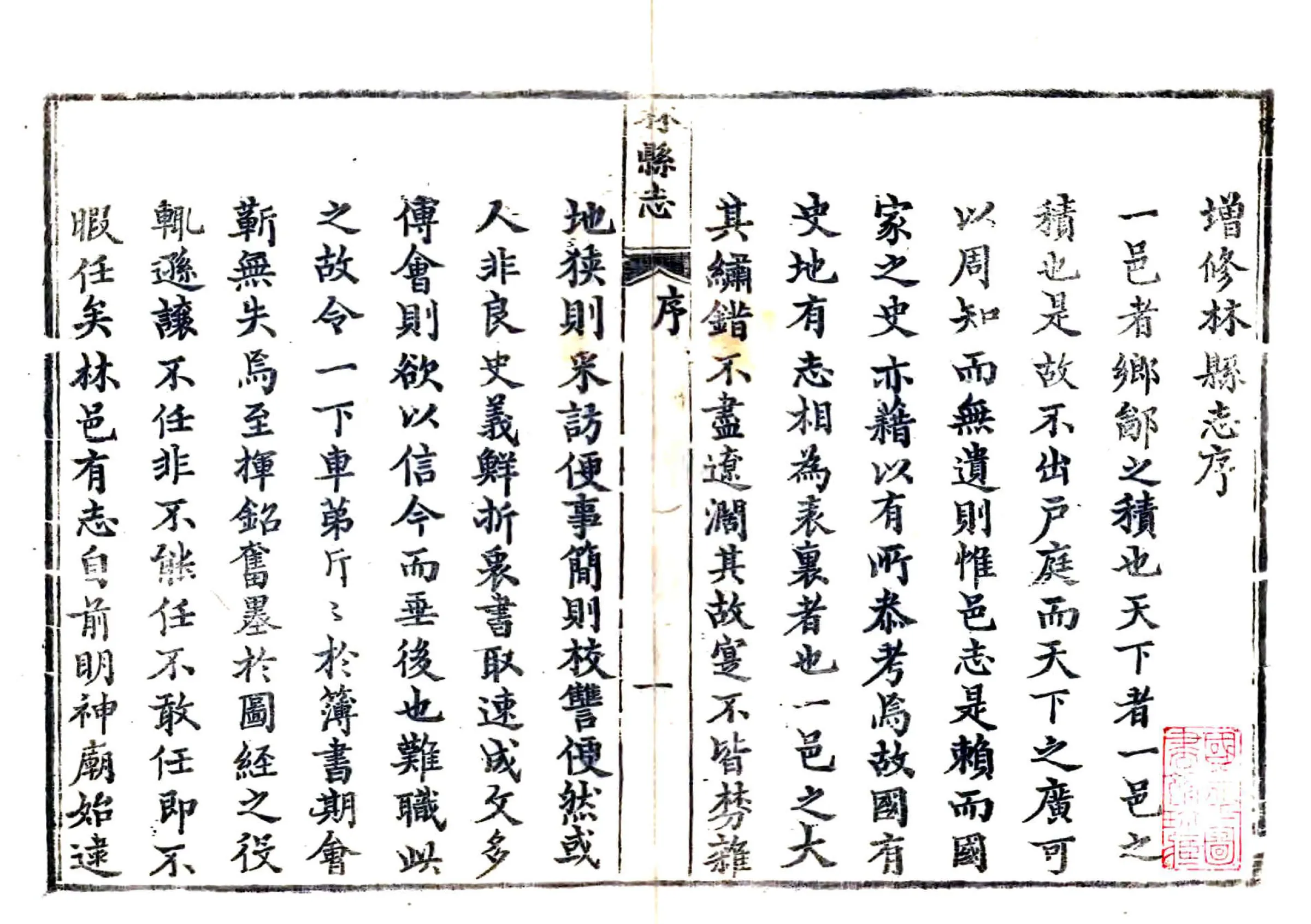 林县志（乾隆） 在线预览第3页