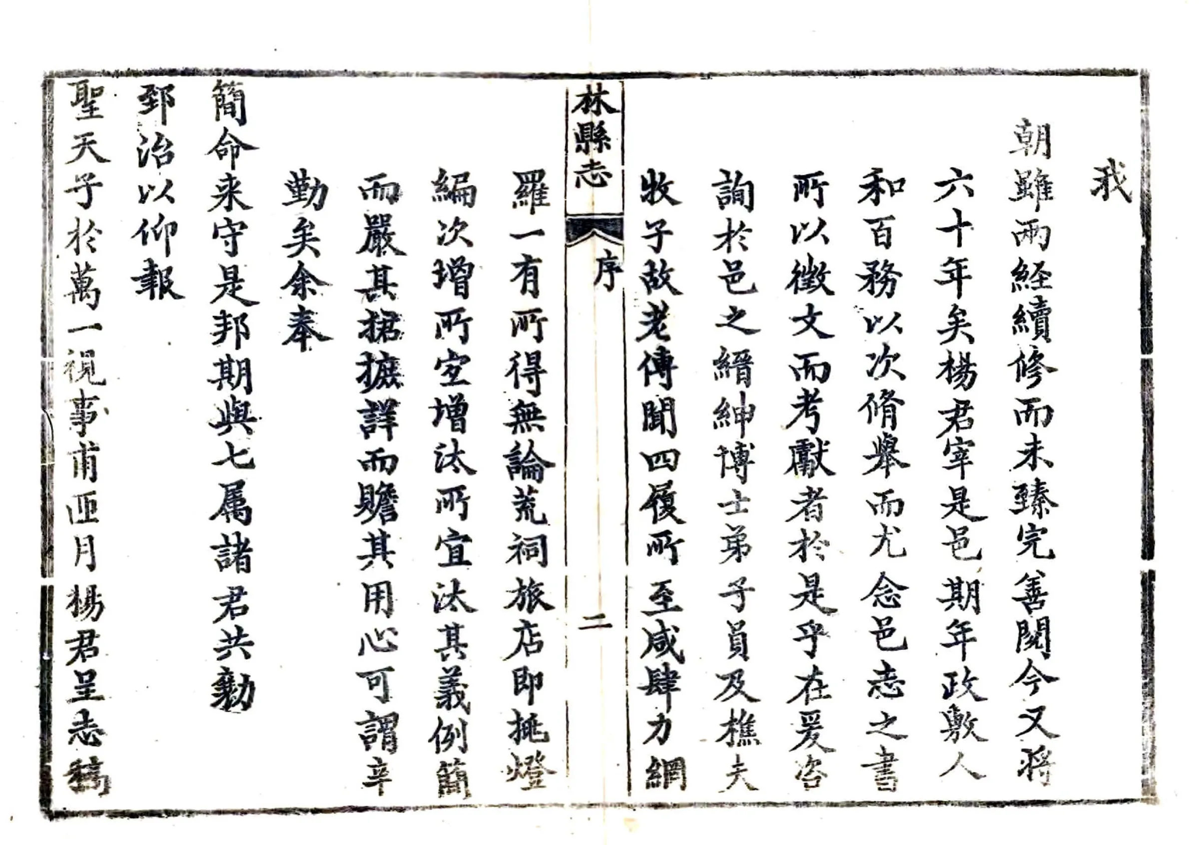 林县志（乾隆） 在线预览第4页