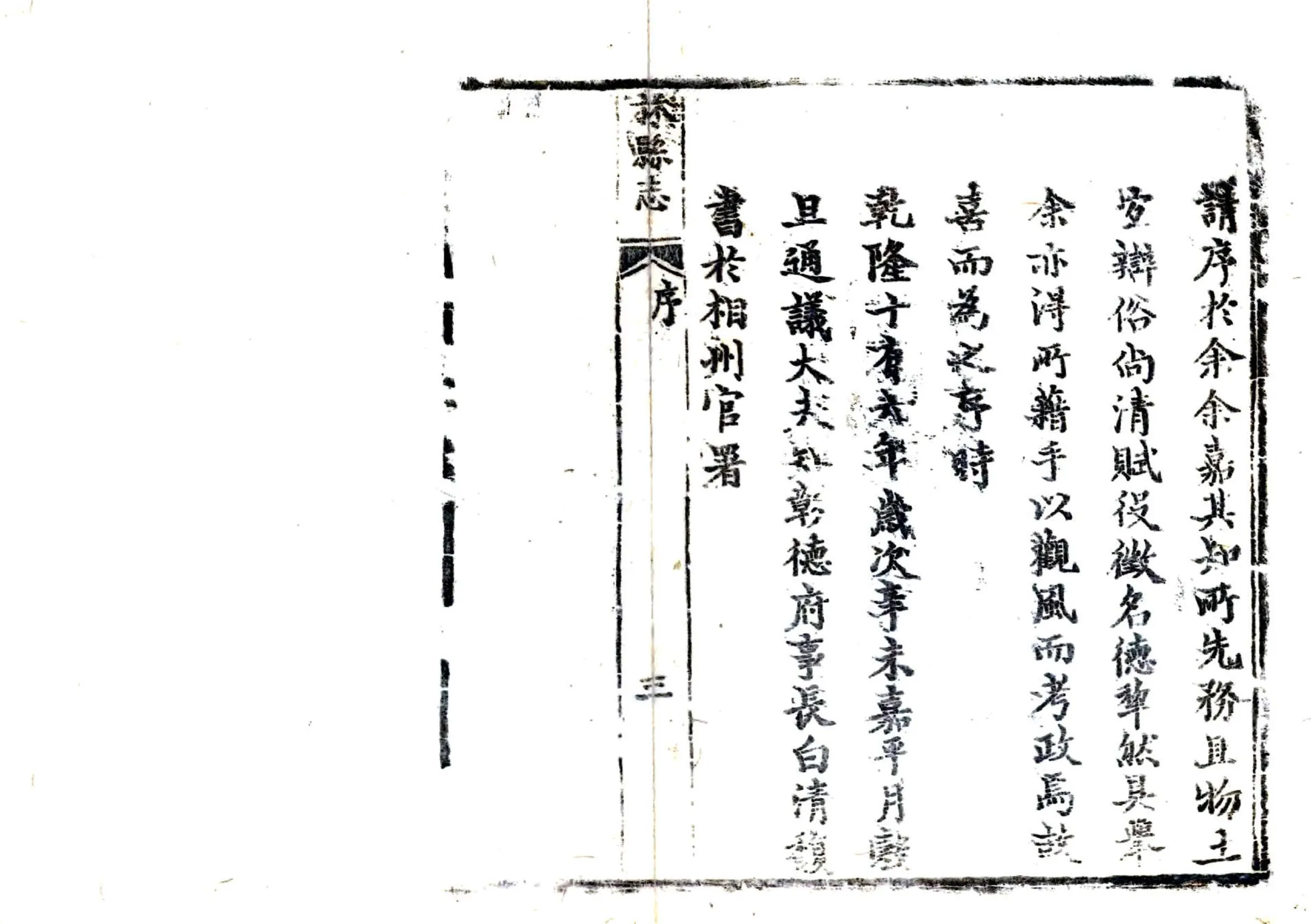 林县志（乾隆） 在线预览第5页