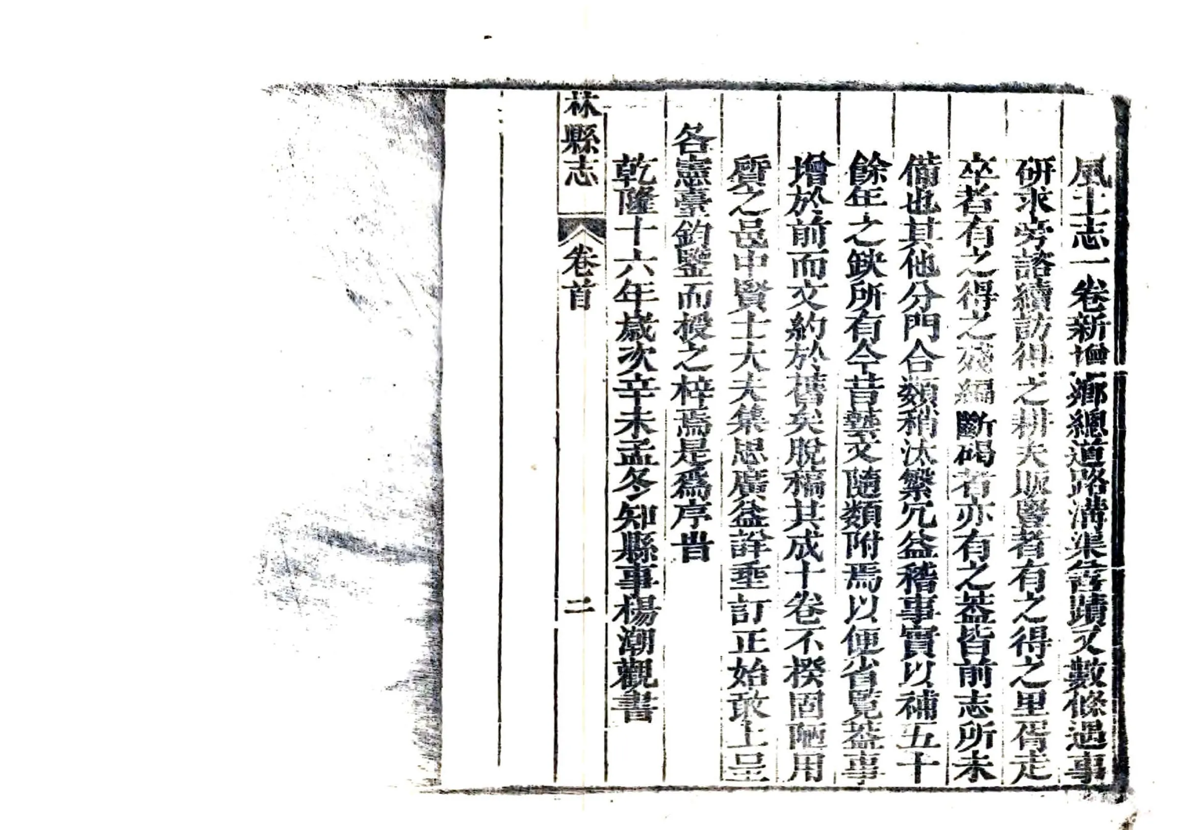 林县志（乾隆） 在线预览第7页