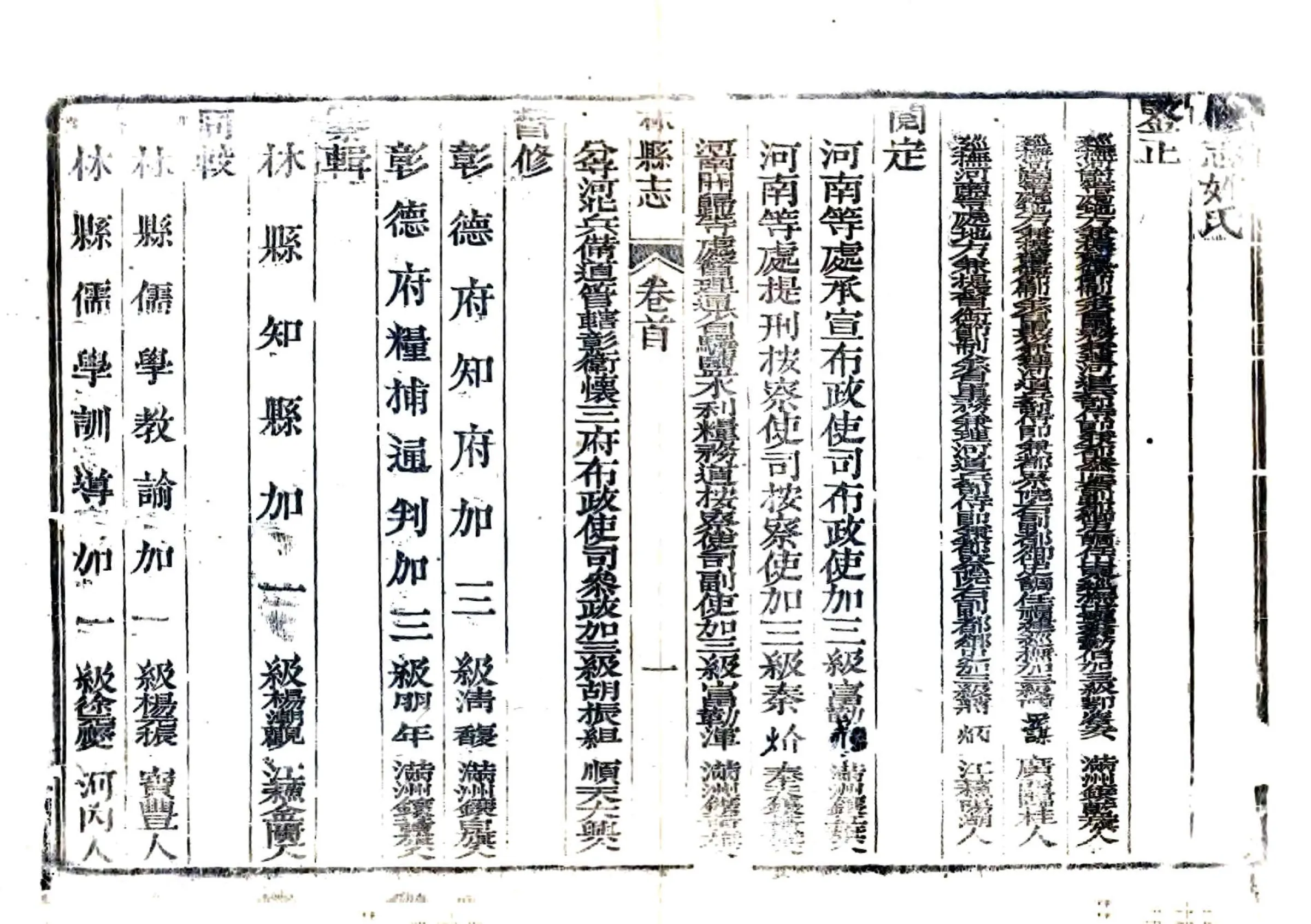 林县志（乾隆） 在线预览第8页