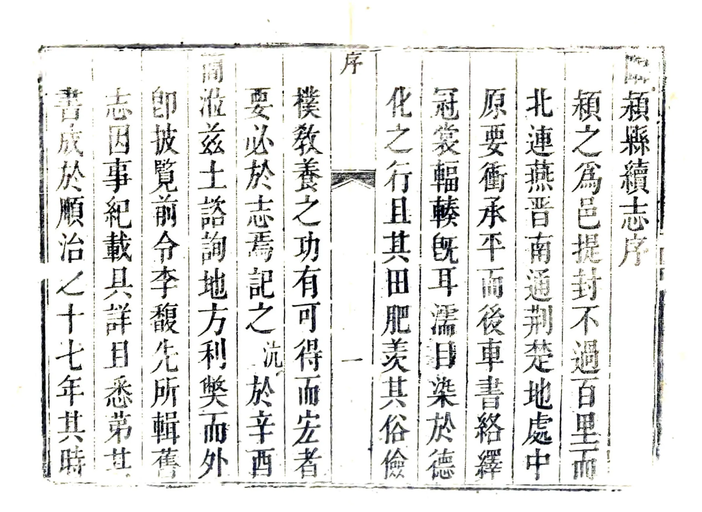 临颖县续志（乾隆） 在线预览第2页