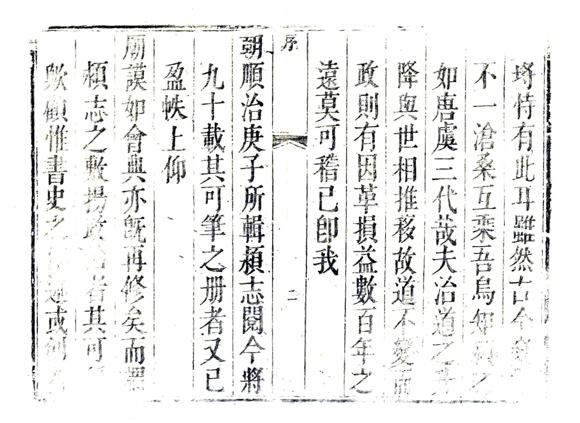 临颖县续志（乾隆） 在线预览第3页