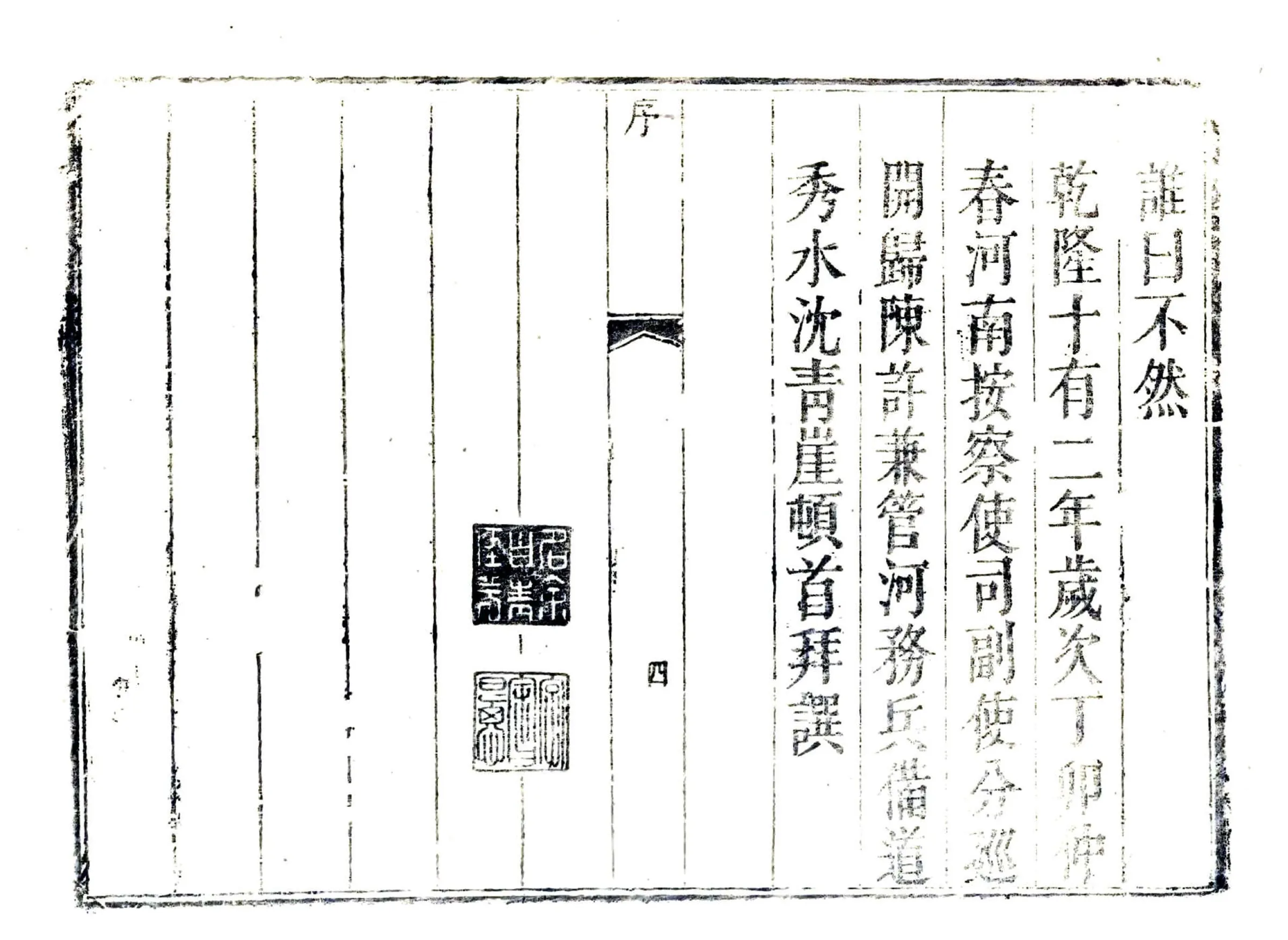 临颖县续志（乾隆） 在线预览第5页