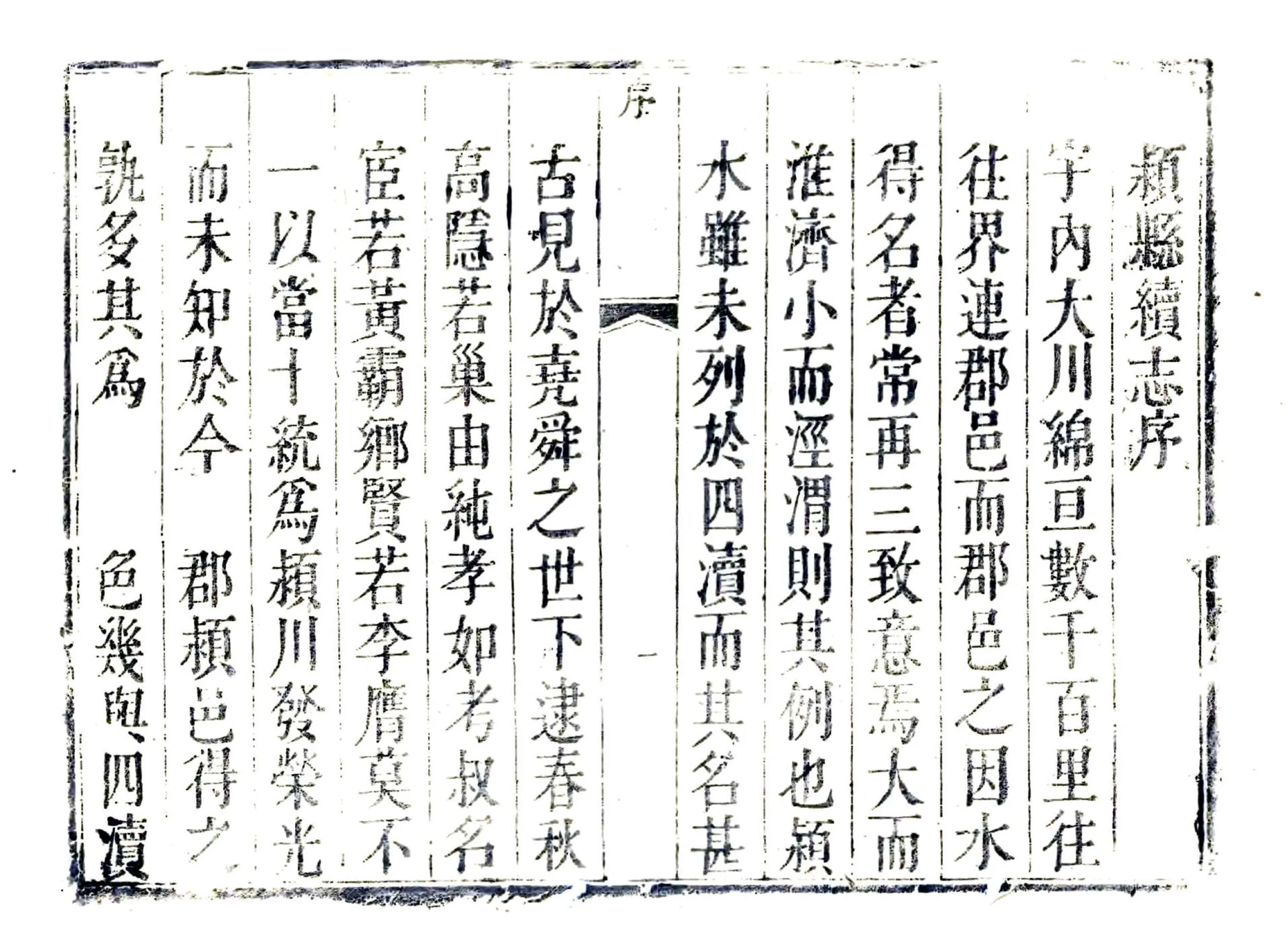 临颖县续志（乾隆） 在线预览第6页