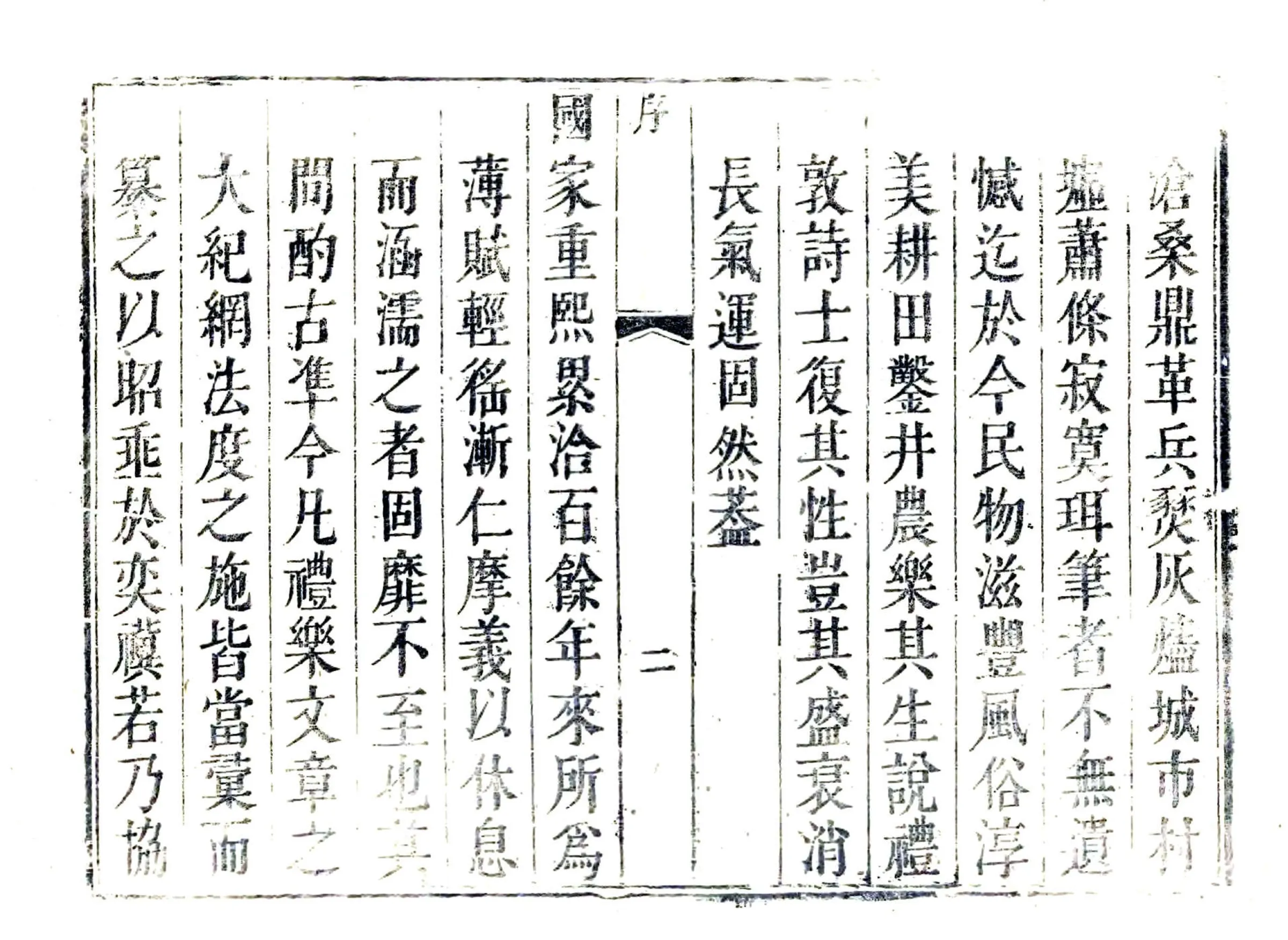 临颖县续志（乾隆） 在线预览第7页