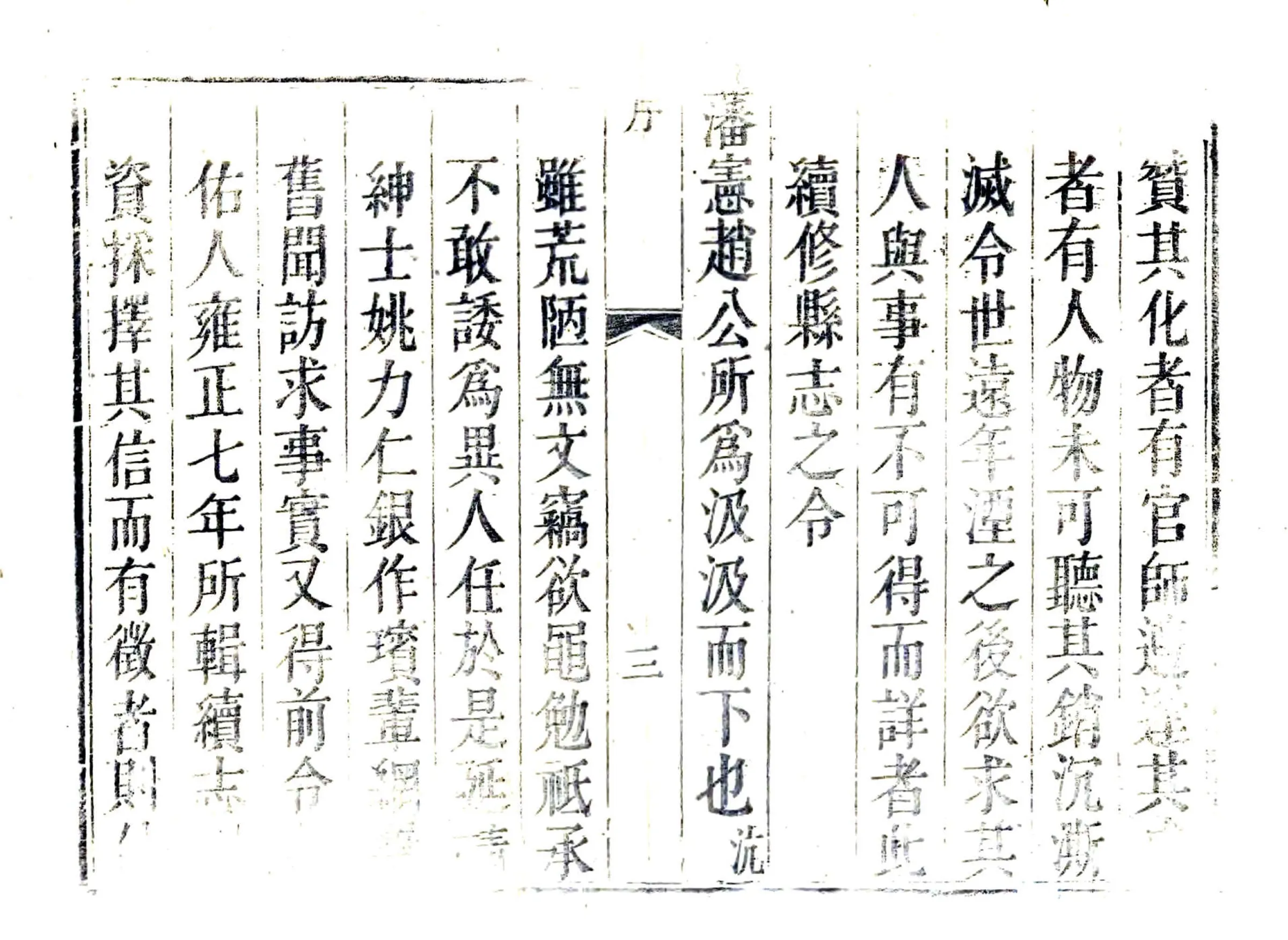临颖县续志（乾隆） 在线预览第8页