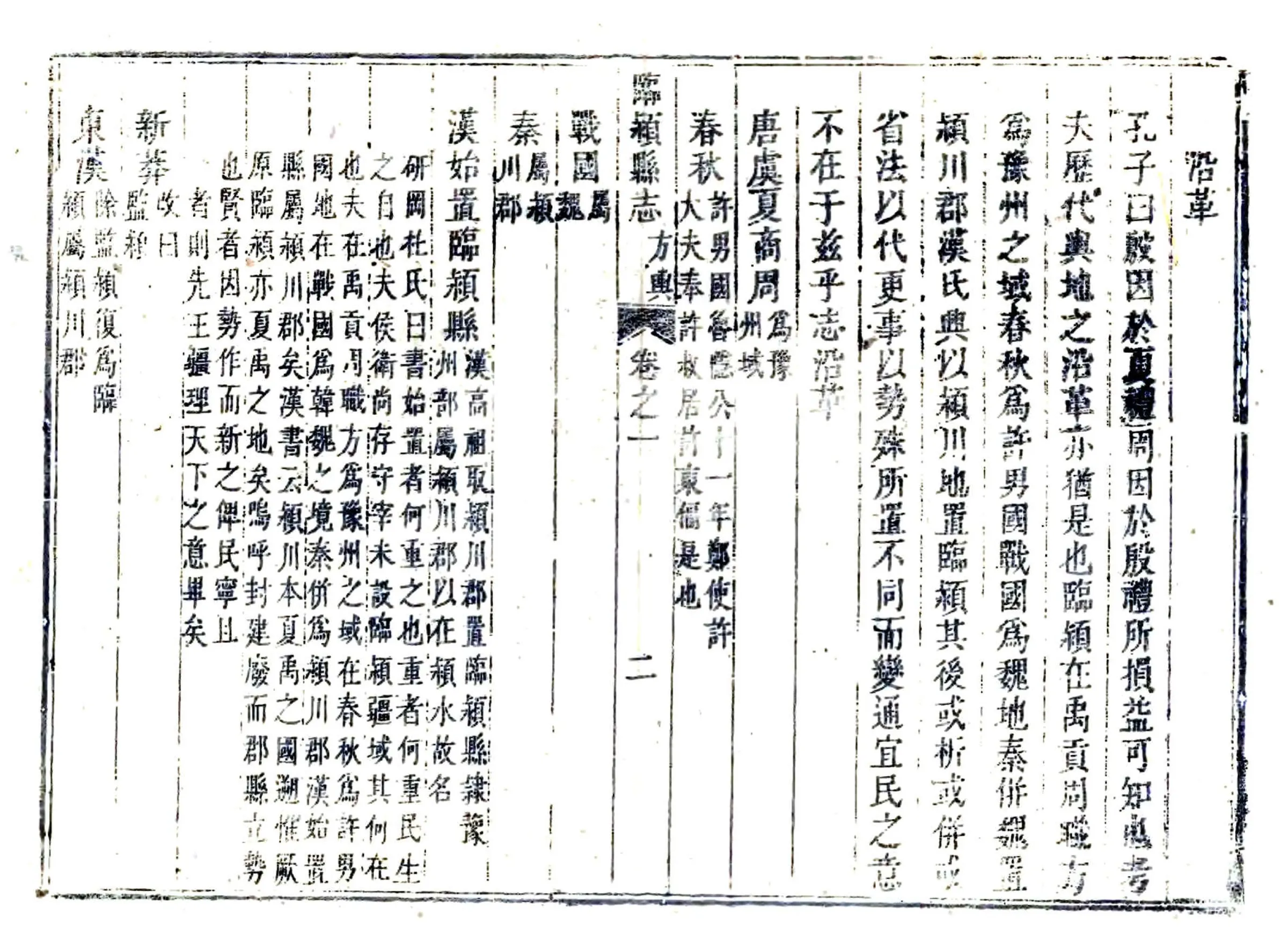 临颖县志（顺治） 在线预览第2页