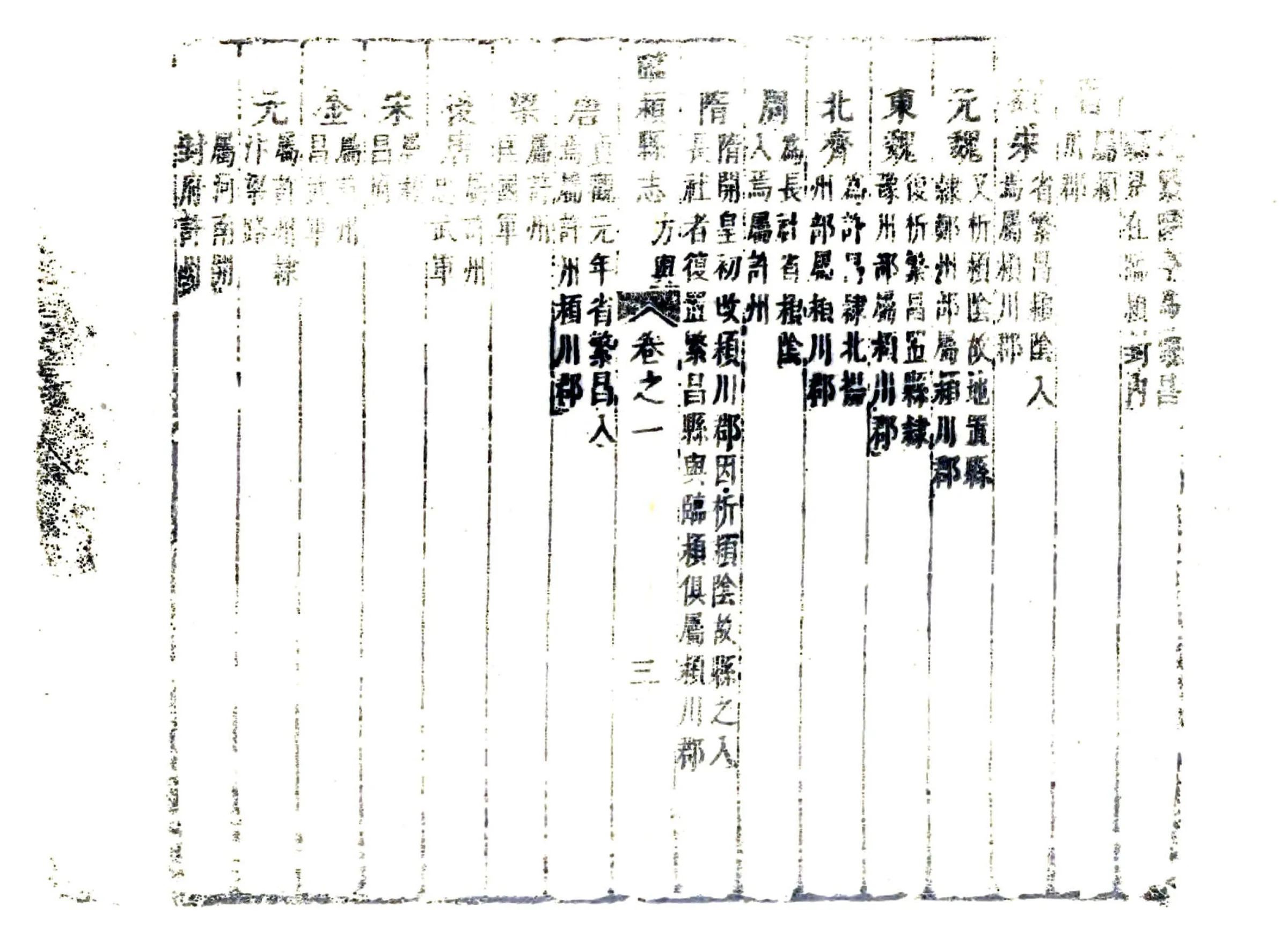 临颖县志（顺治） 在线预览第3页