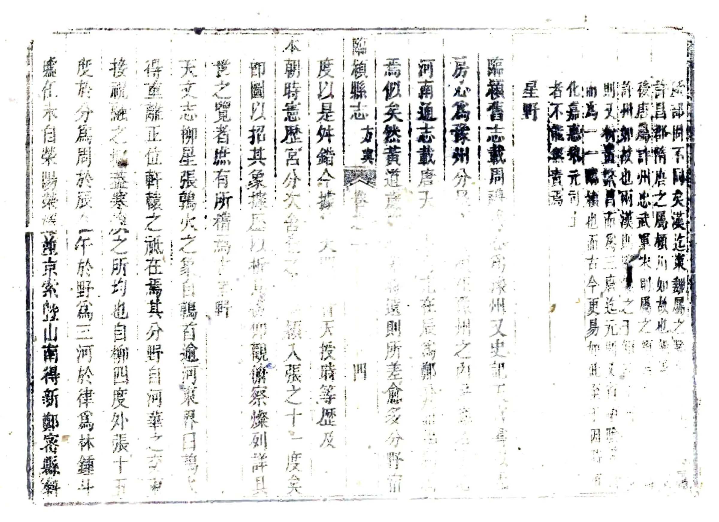 临颖县志（顺治） 在线预览第4页