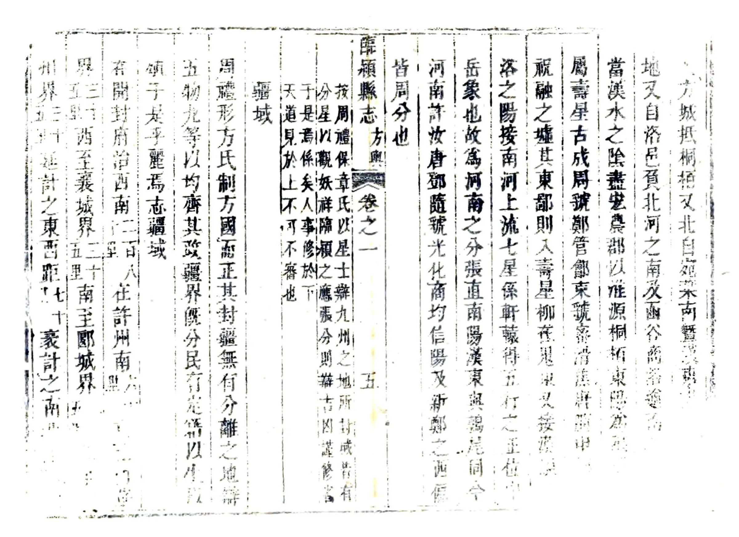 临颖县志（顺治） 在线预览第5页