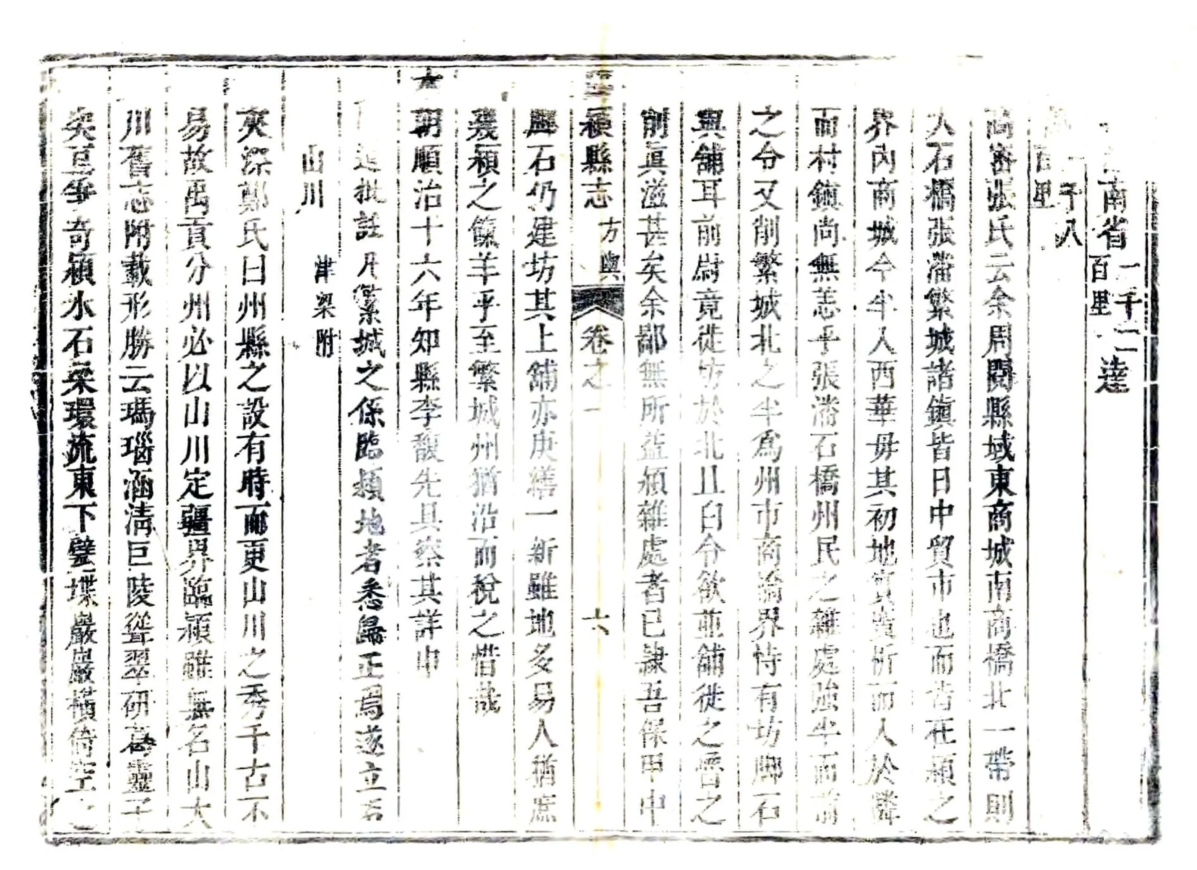 临颖县志（顺治） 在线预览第6页