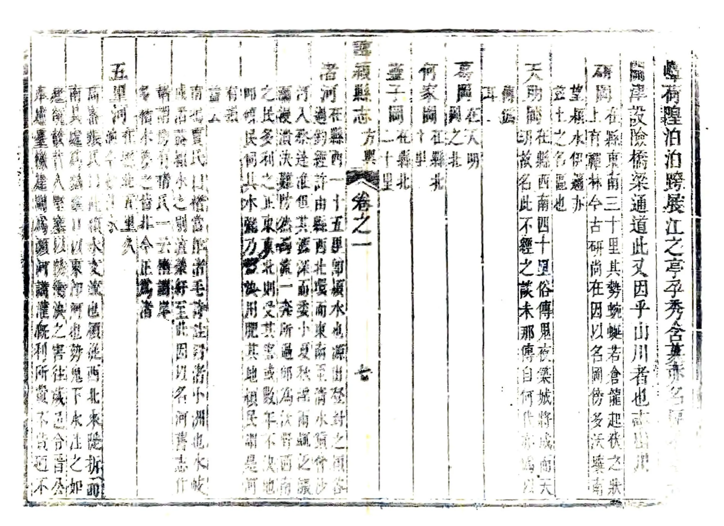 临颖县志（顺治） 在线预览第7页
