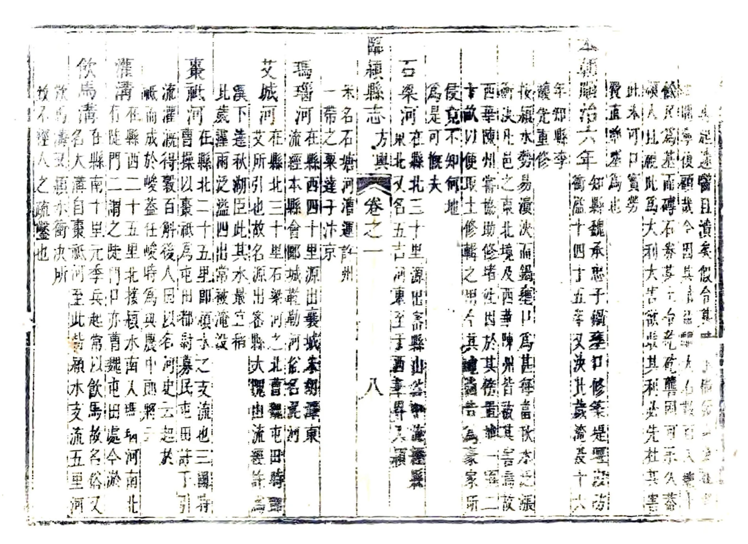 临颖县志（顺治） 在线预览第8页