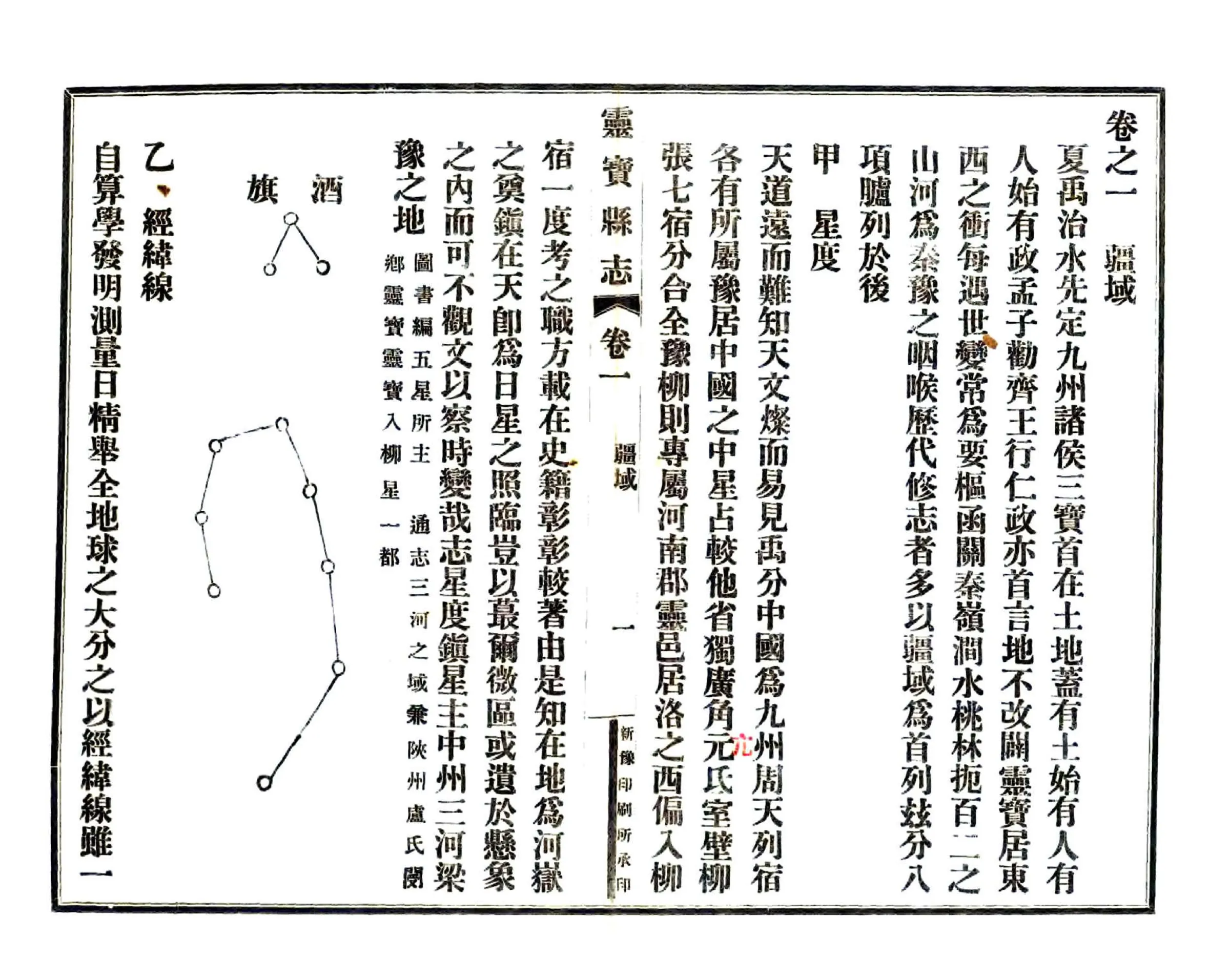 灵宝县志（民国） 在线预览第1页
