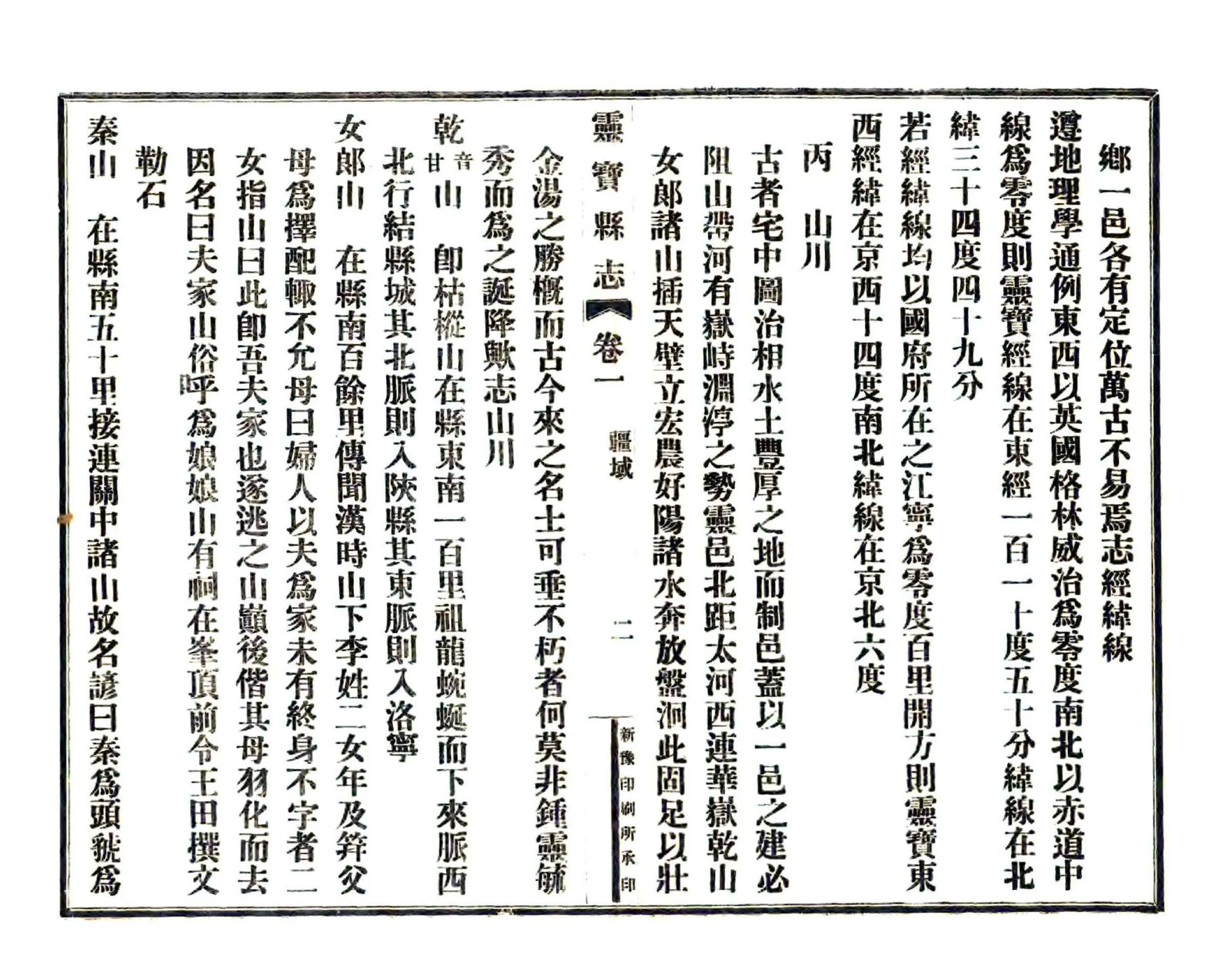 灵宝县志（民国） 在线预览第2页