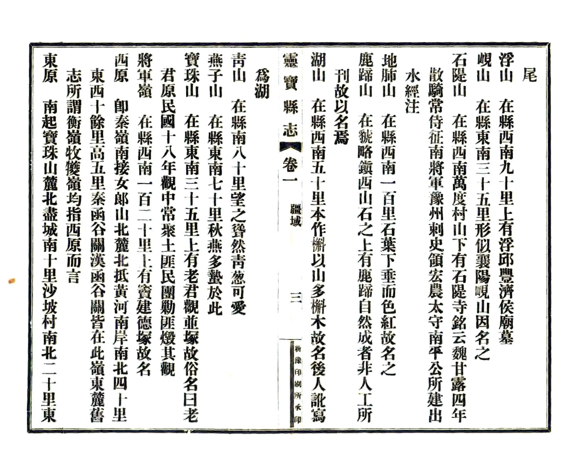 灵宝县志（民国） 在线预览第3页