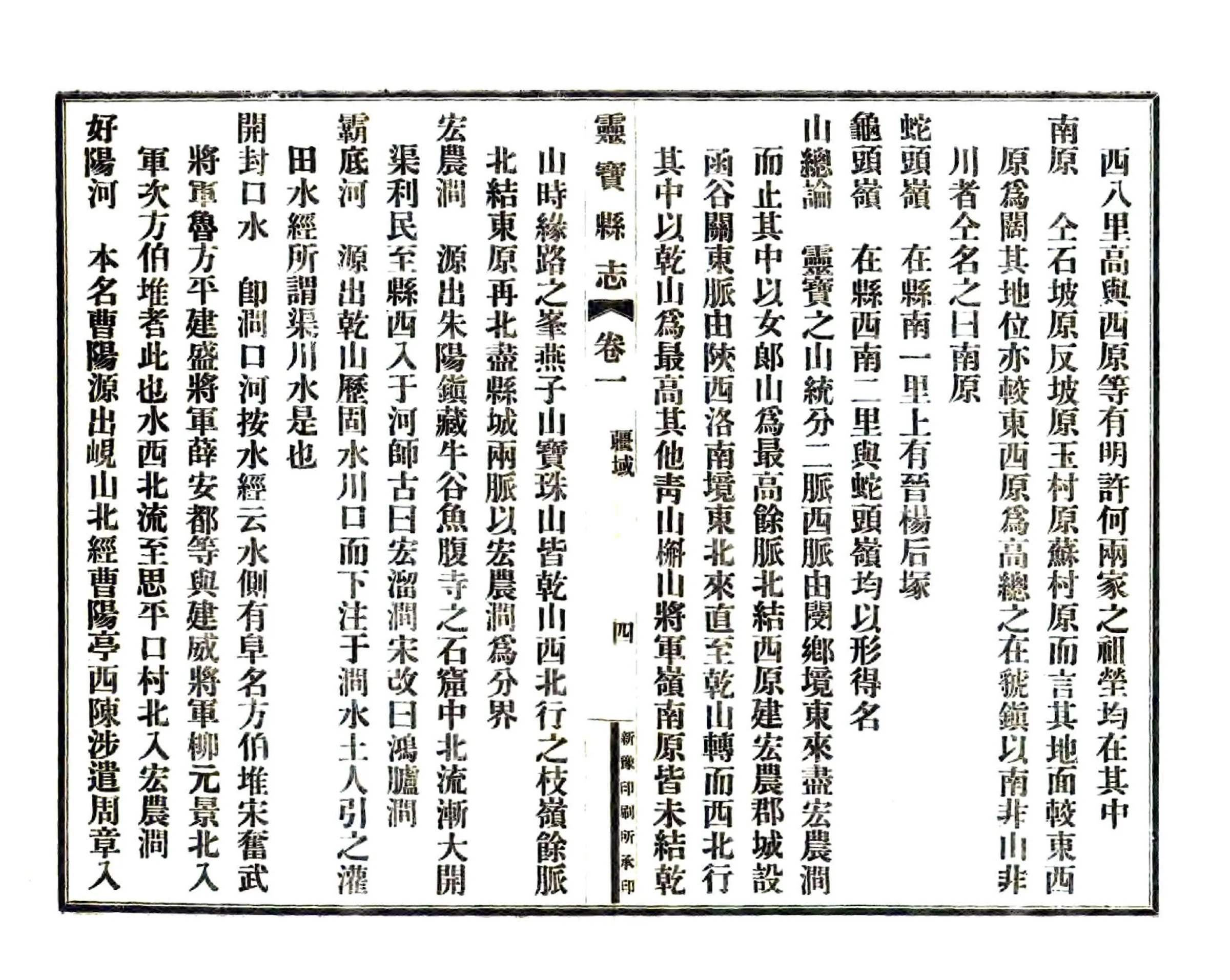 灵宝县志（民国） 在线预览第4页