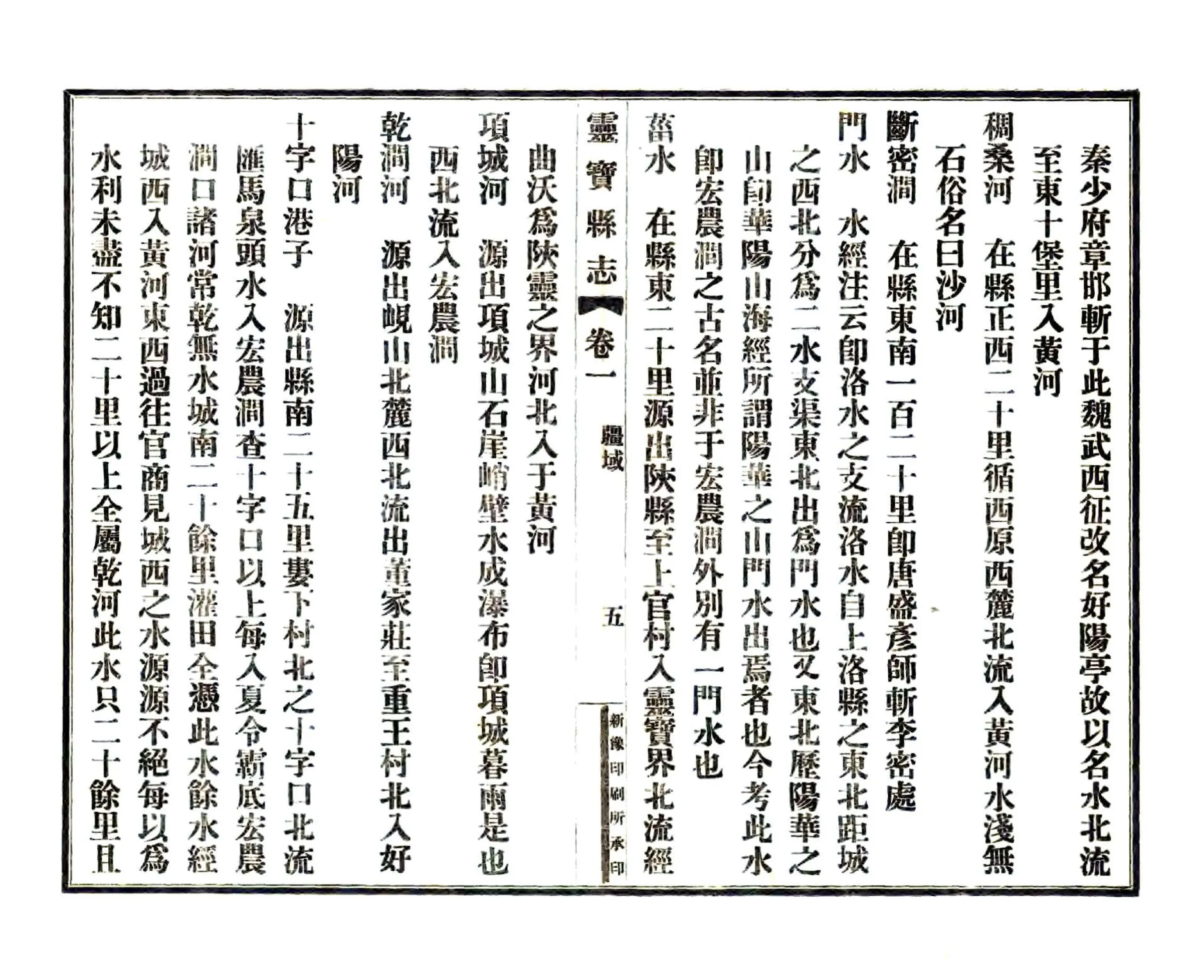 灵宝县志（民国） 在线预览第5页