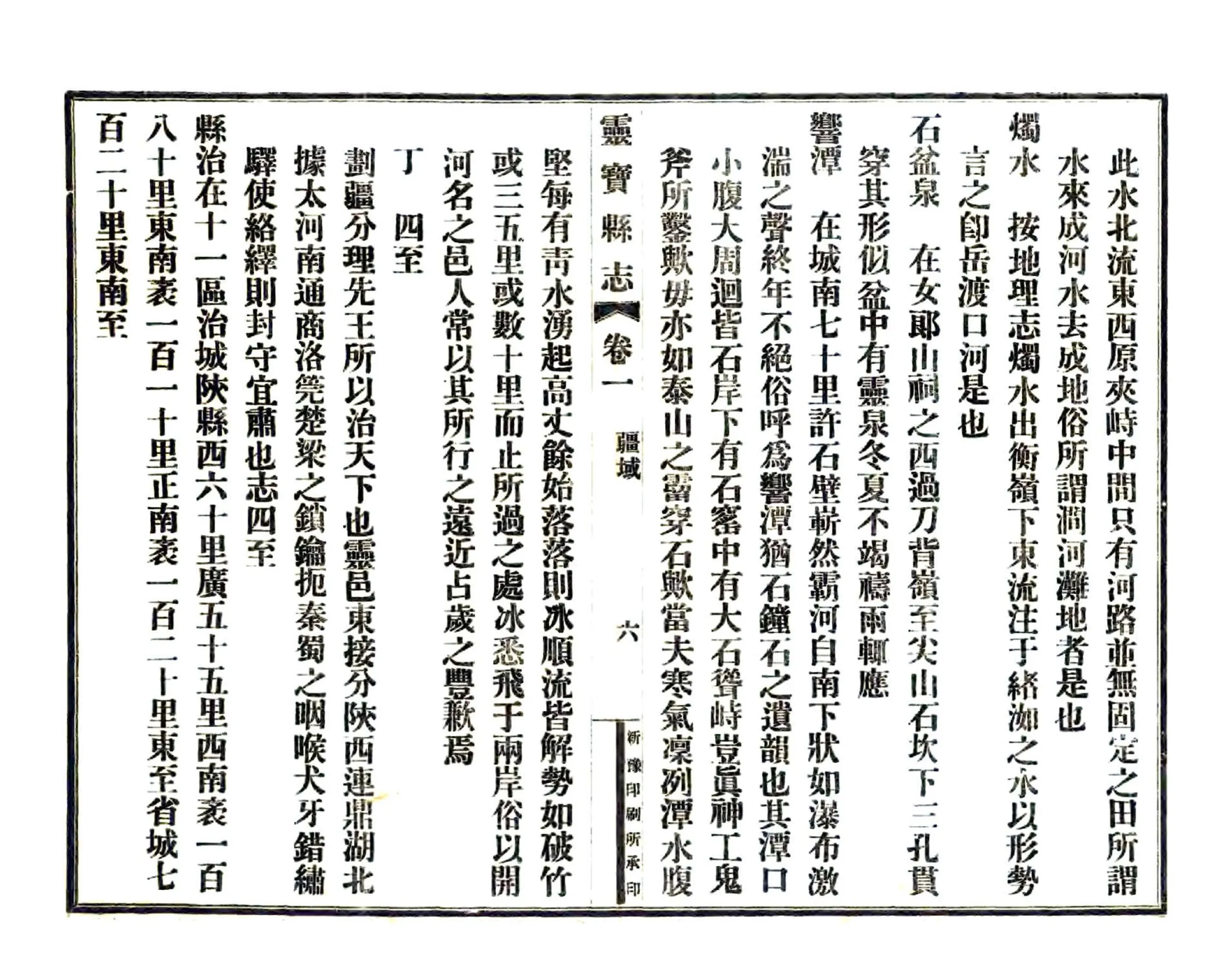 灵宝县志（民国） 在线预览第6页