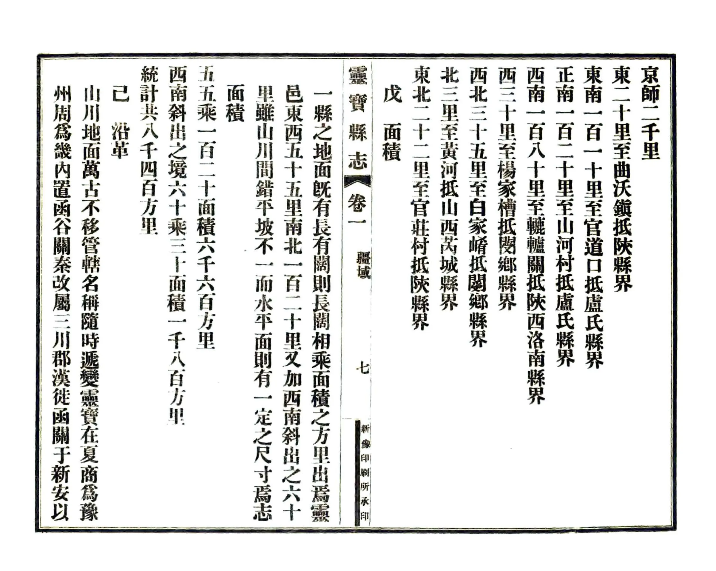 灵宝县志（民国） 在线预览第7页