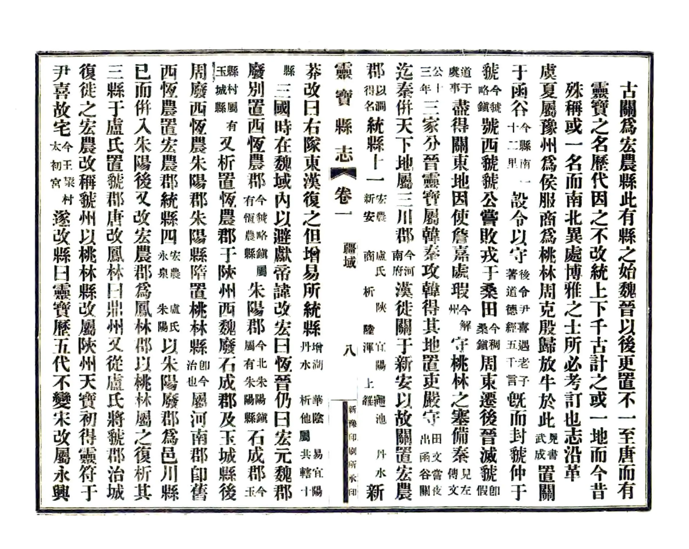 灵宝县志（民国） 在线预览第8页