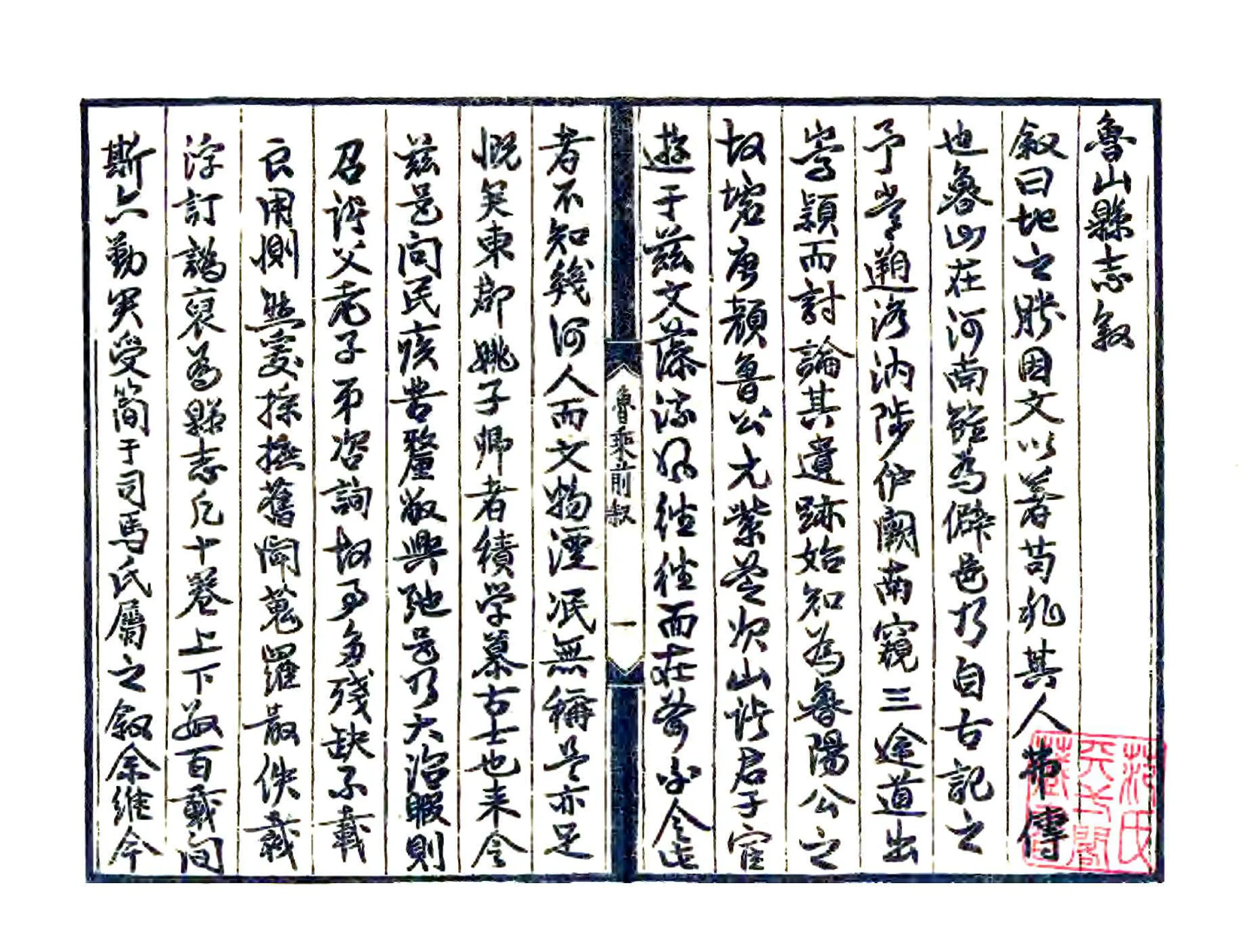 鲁山县志（嘉靖） 在线预览第3页