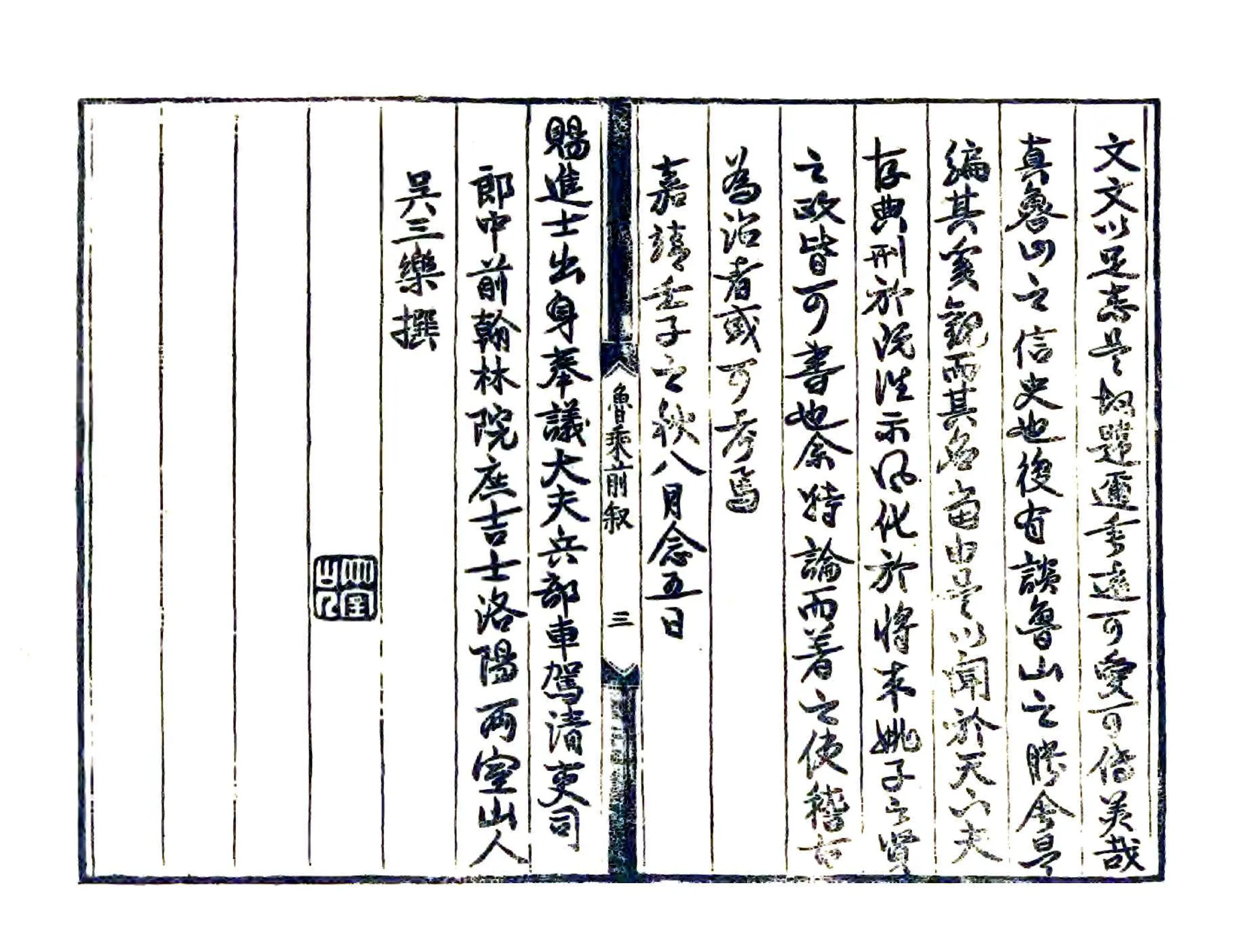 鲁山县志（嘉靖） 在线预览第5页
