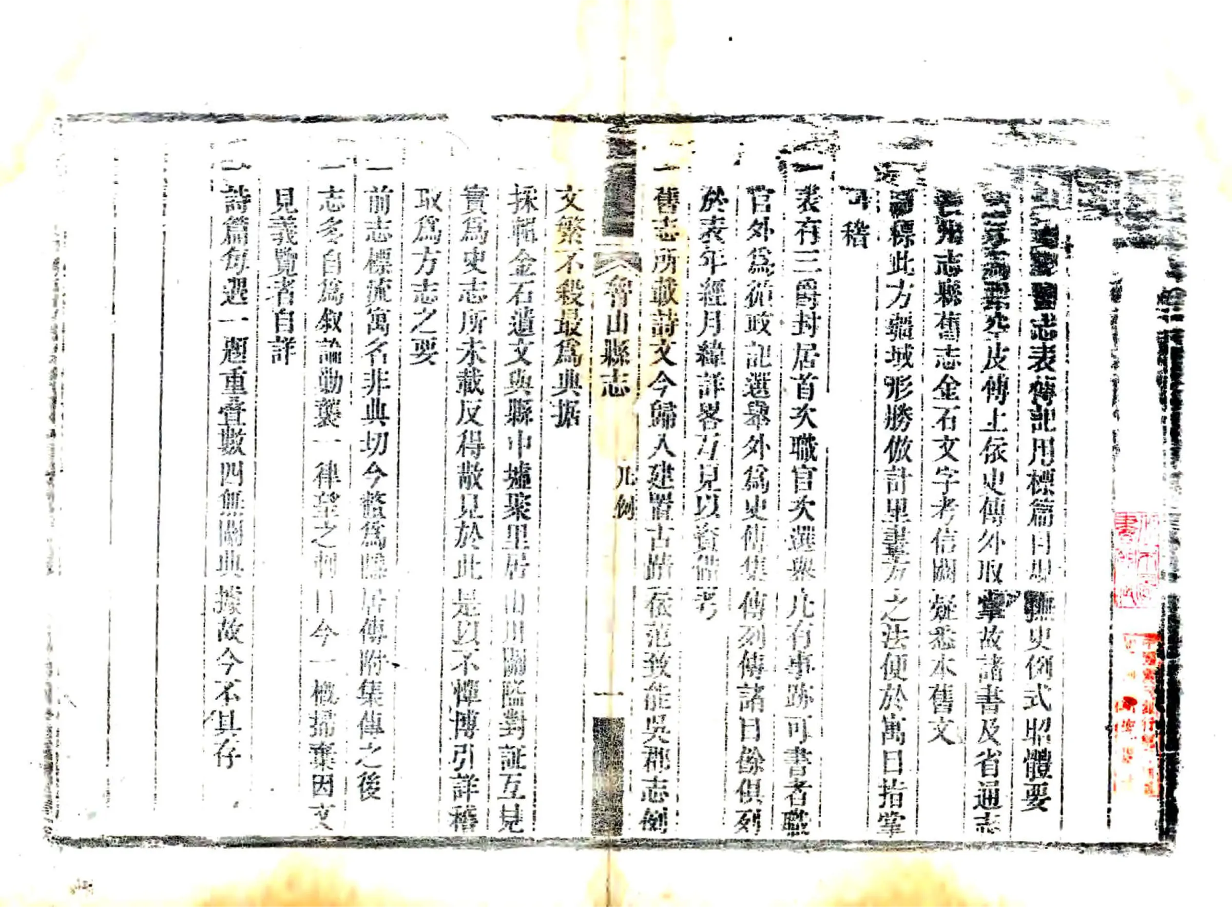 鲁山县志（嘉庆） 在线预览第1页