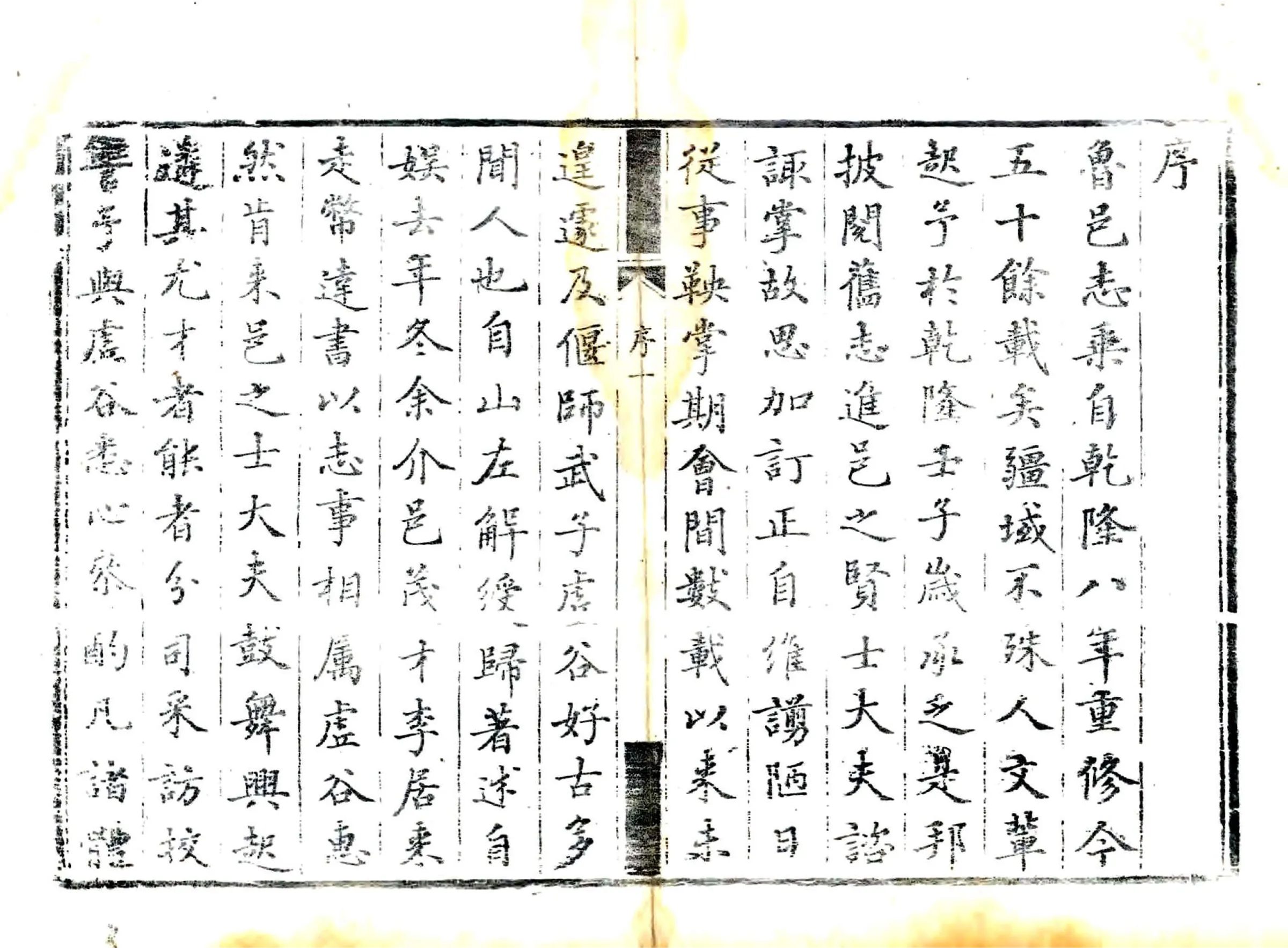 鲁山县志（嘉庆） 在线预览第2页