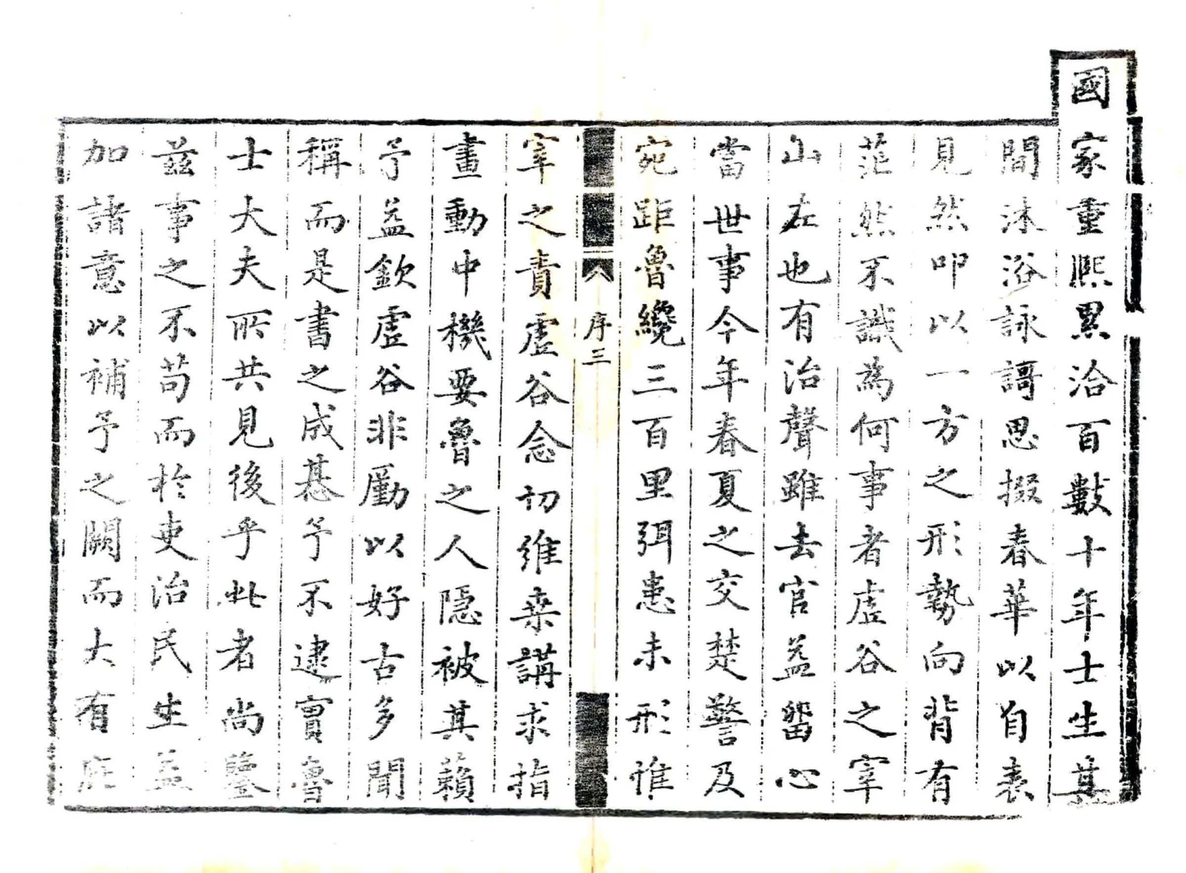 鲁山县志（嘉庆） 在线预览第4页