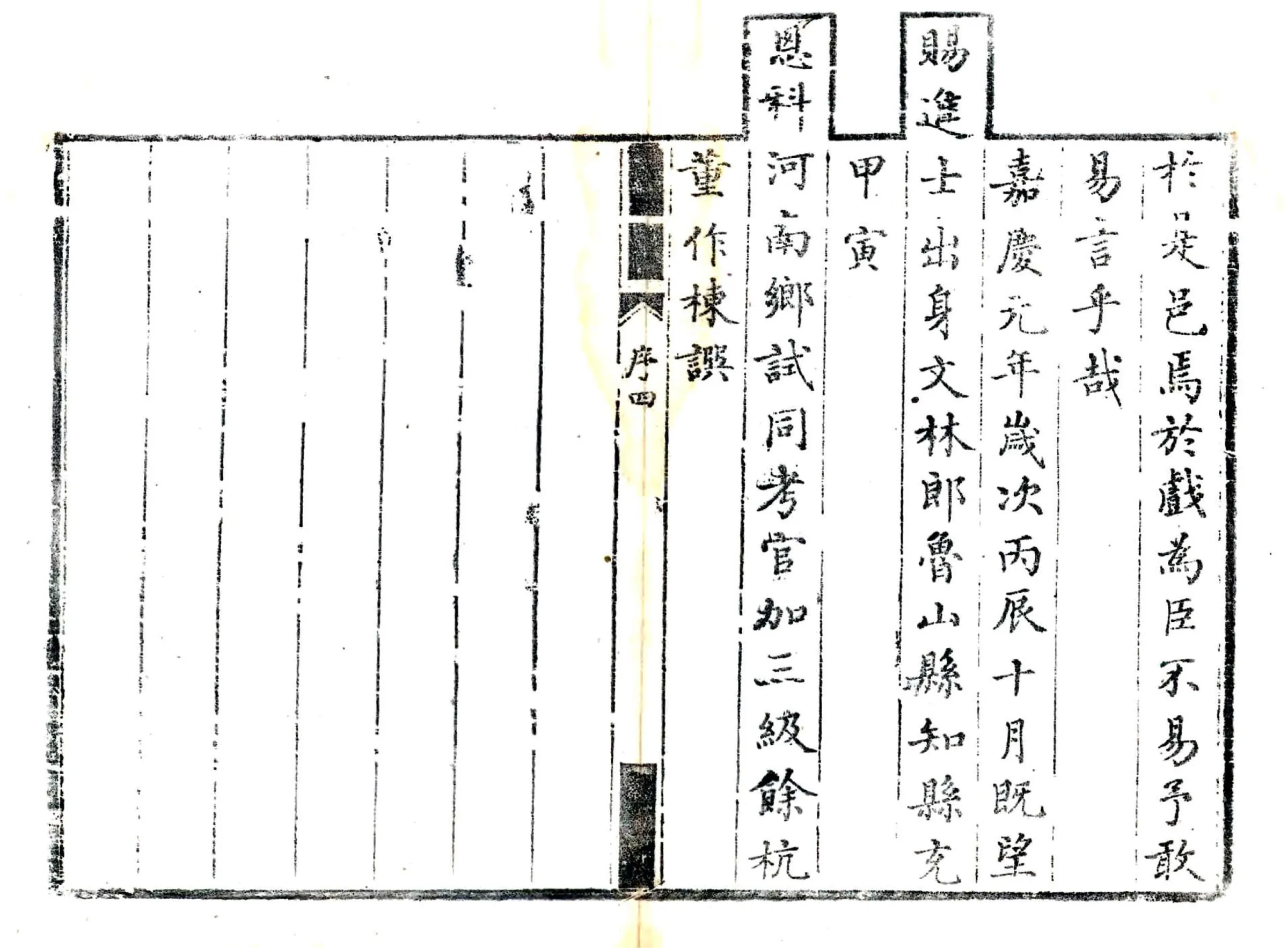 鲁山县志（嘉庆） 在线预览第5页