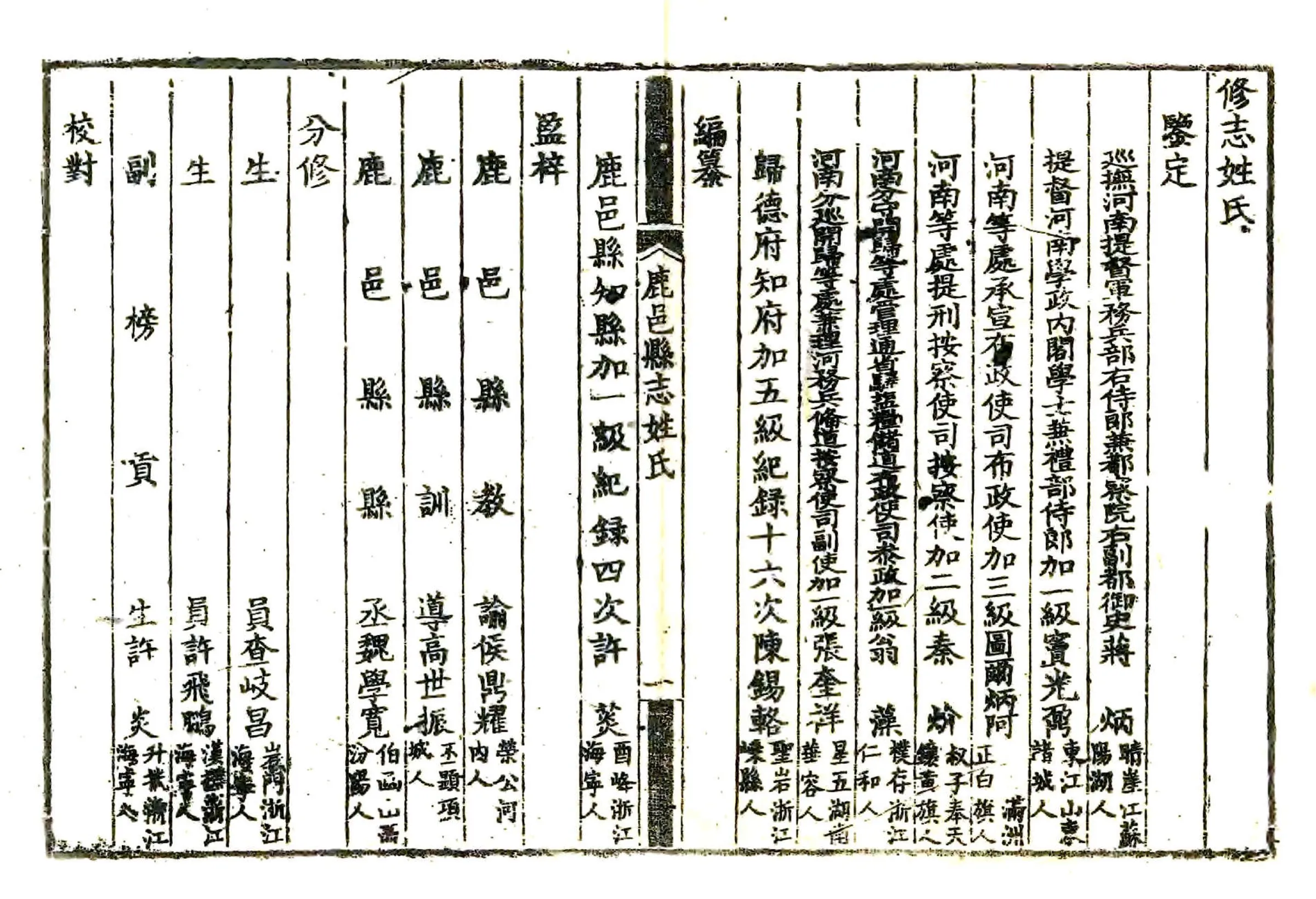 鹿邑县志（乾隆） 在线预览第3页