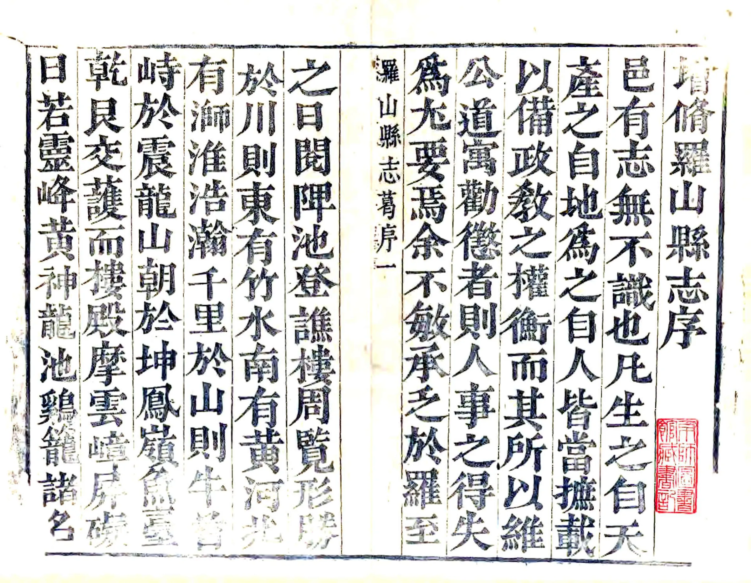 罗山县志（乾隆） 在线预览第1页