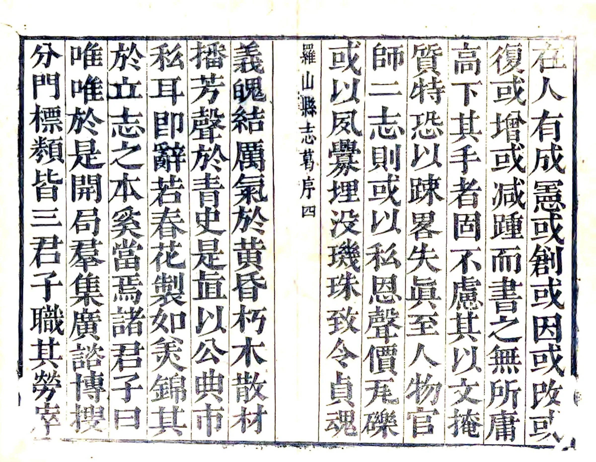 罗山县志（乾隆） 在线预览第4页