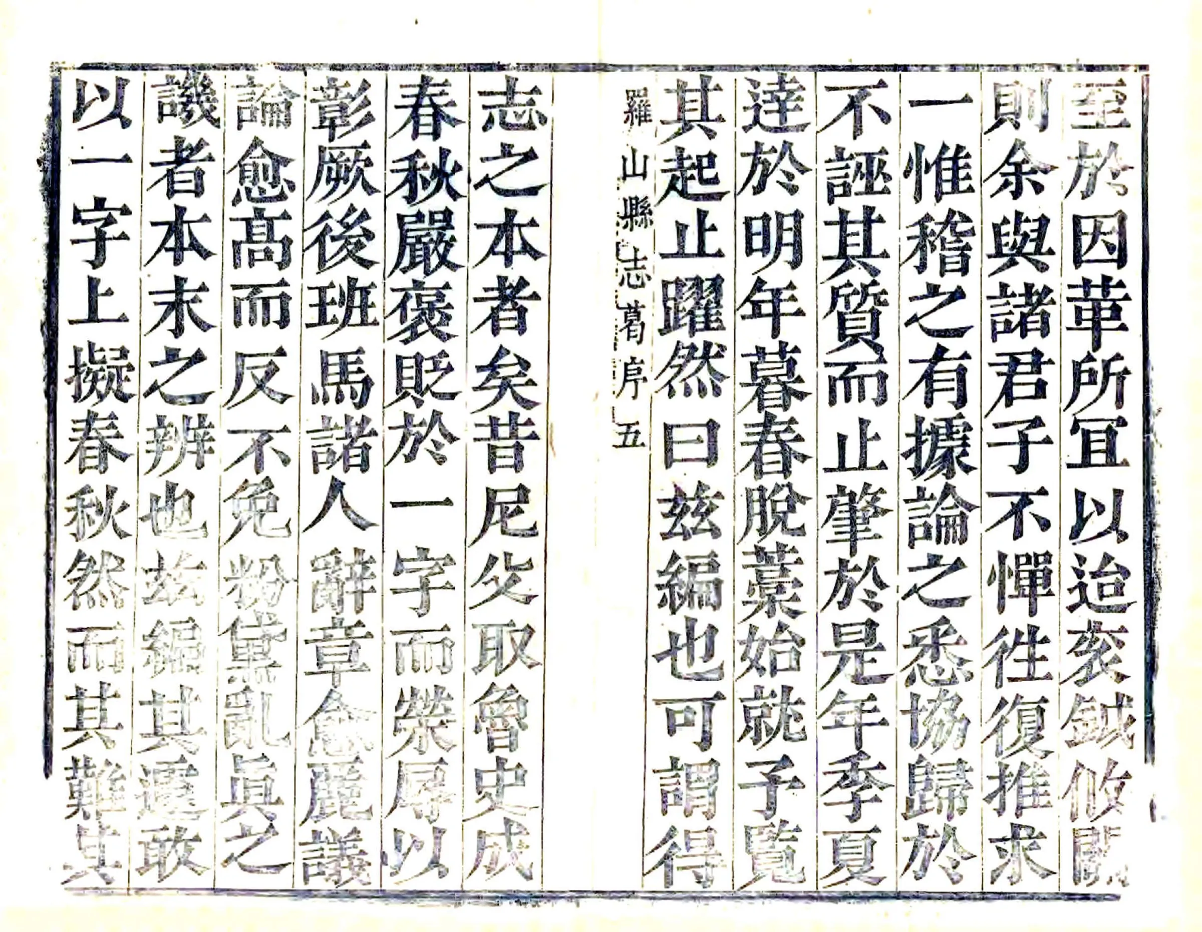 罗山县志（乾隆） 在线预览第5页