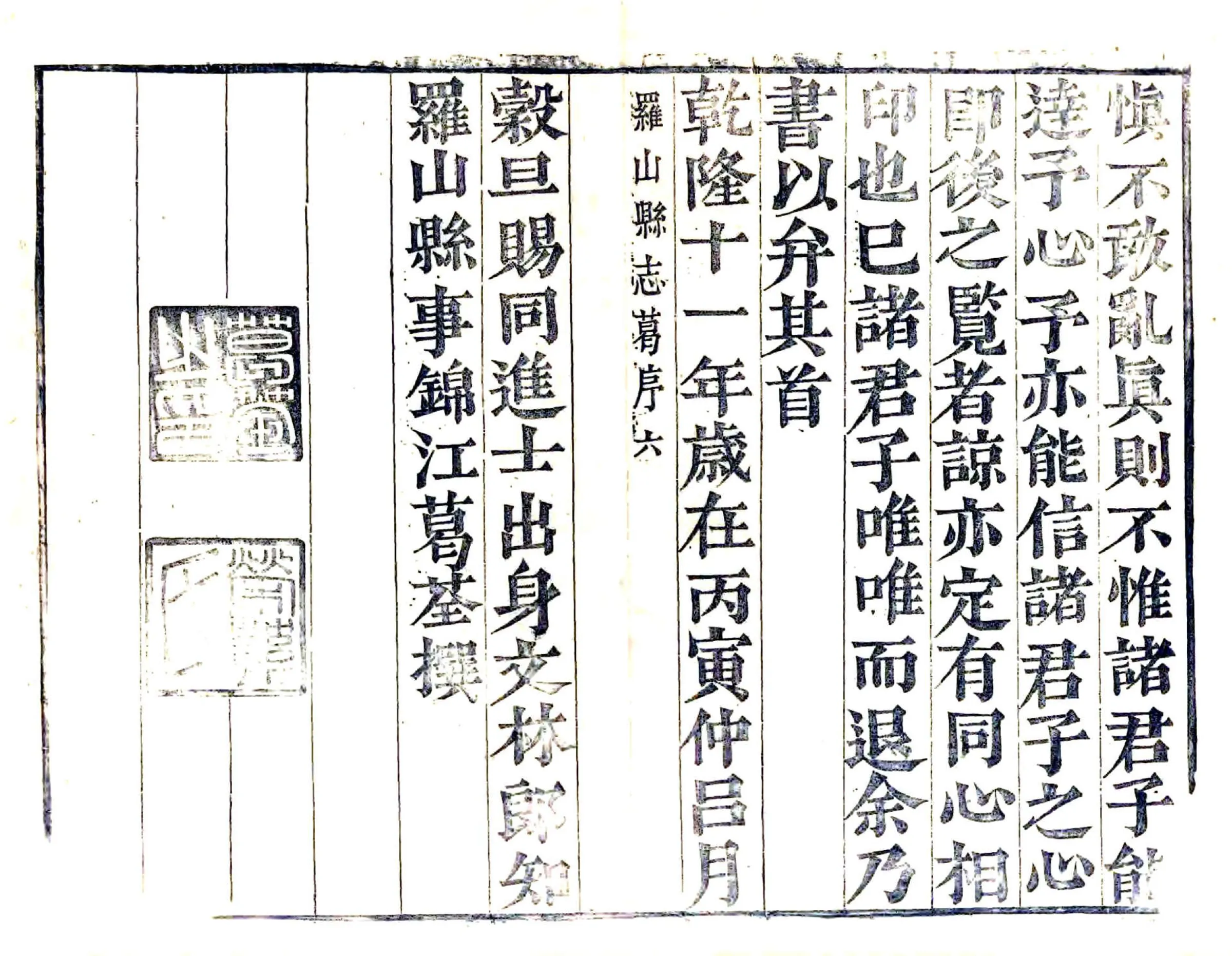 罗山县志（乾隆） 在线预览第6页