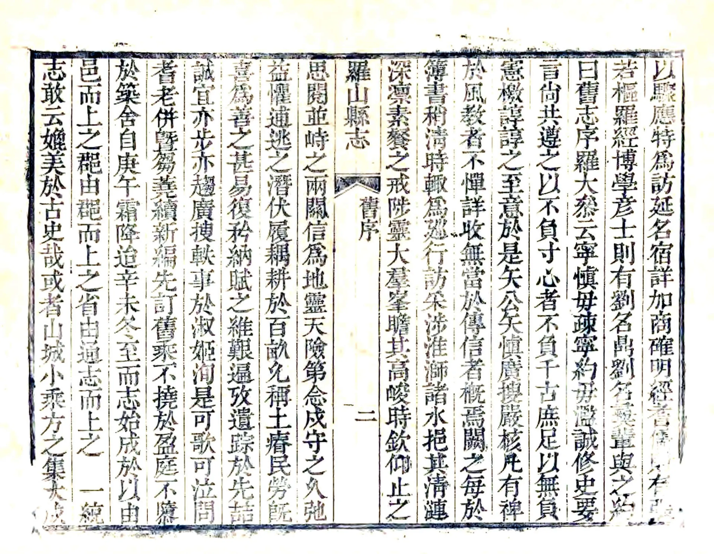 罗山县志（乾隆） 在线预览第8页
