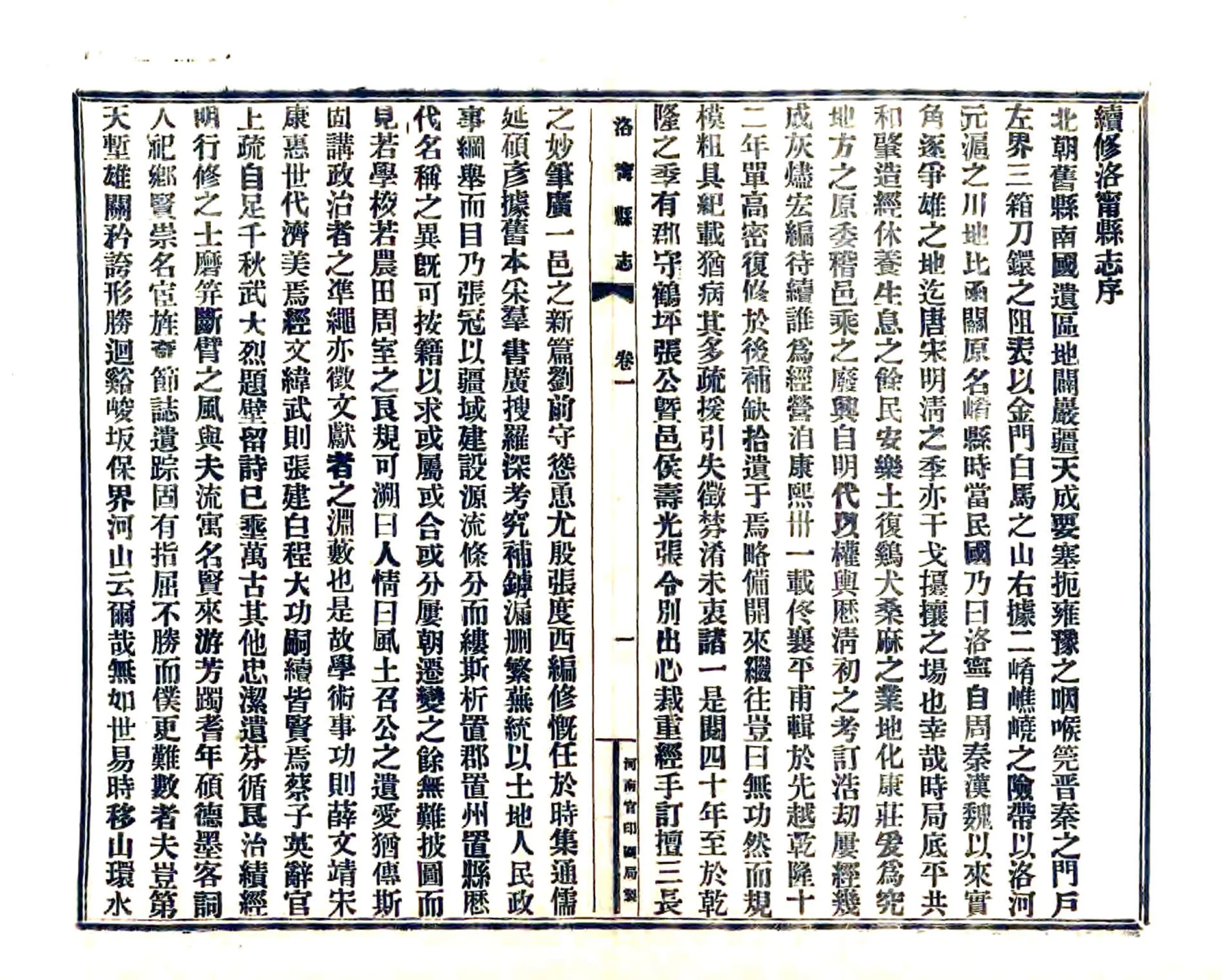 洛宁县志（民国） 在线预览第2页