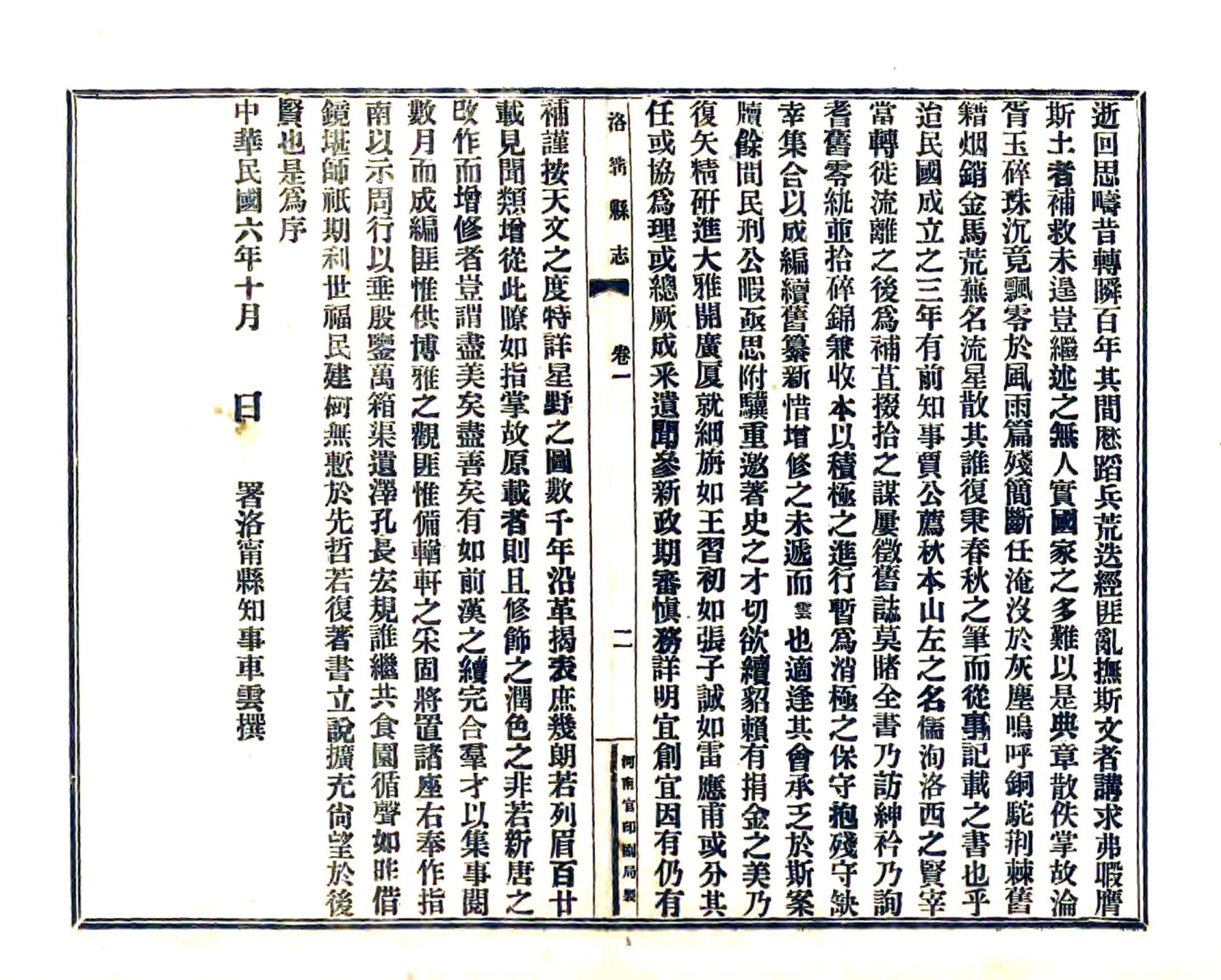 洛宁县志（民国） 在线预览第3页