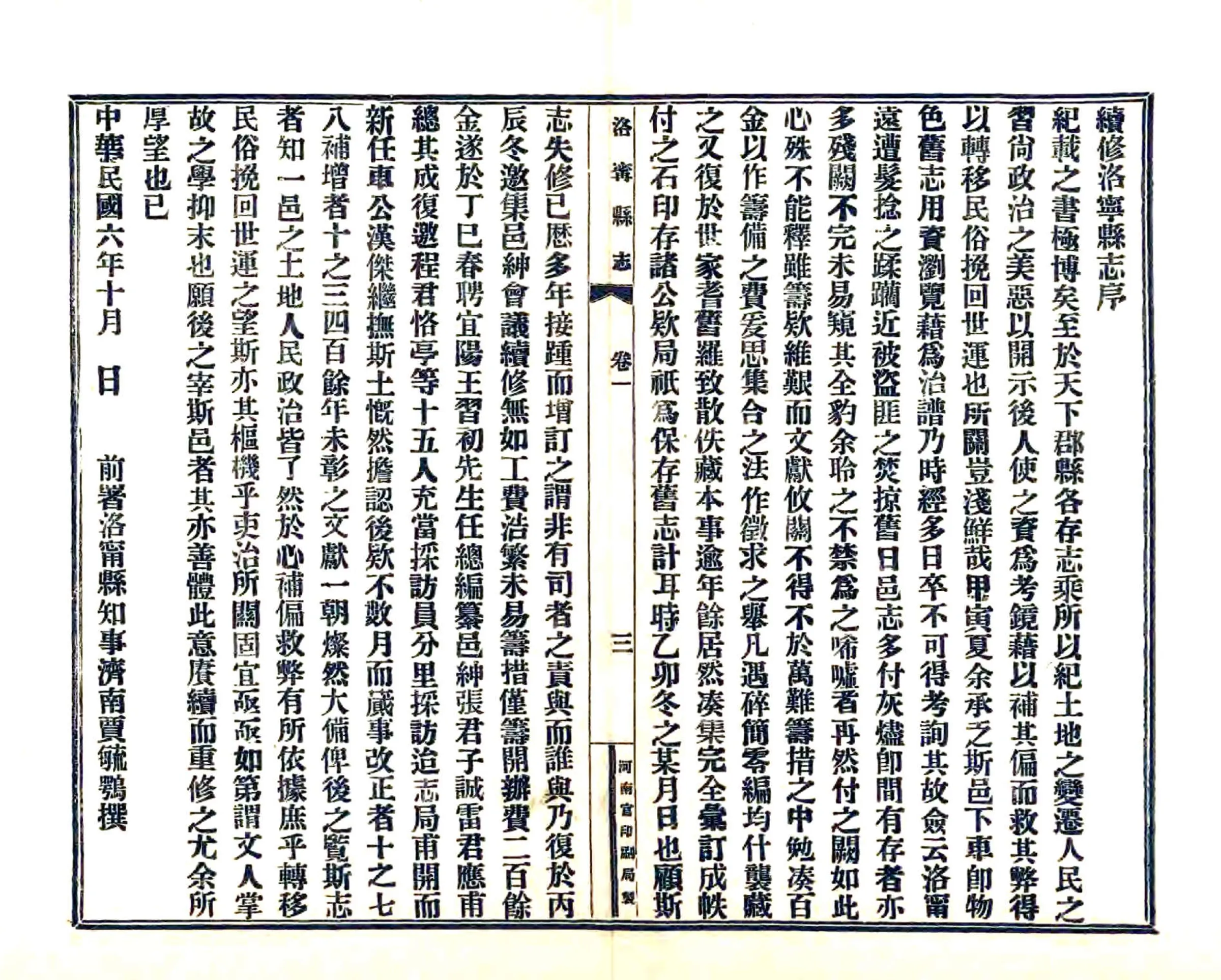 洛宁县志（民国） 在线预览第4页