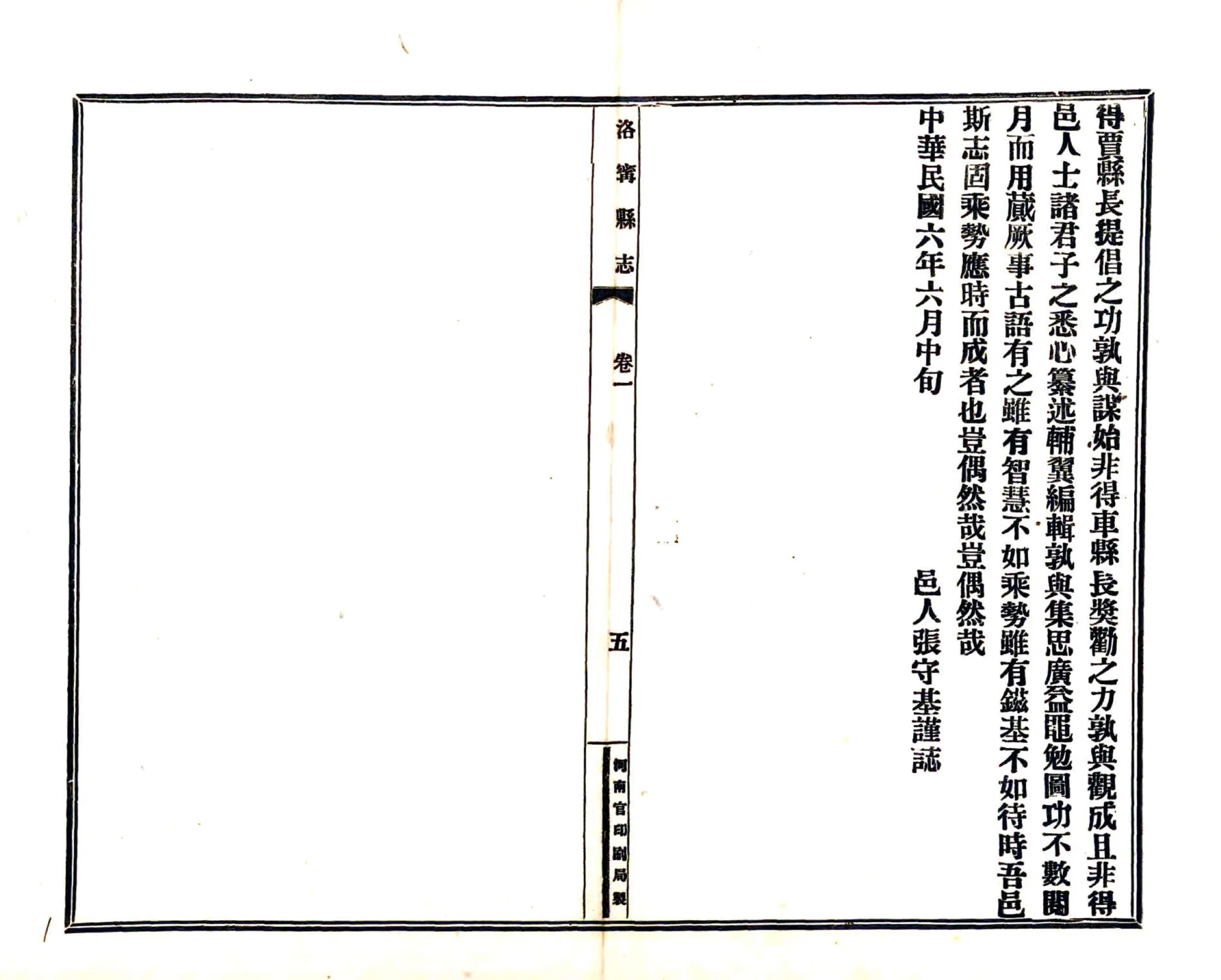 洛宁县志（民国） 在线预览第6页