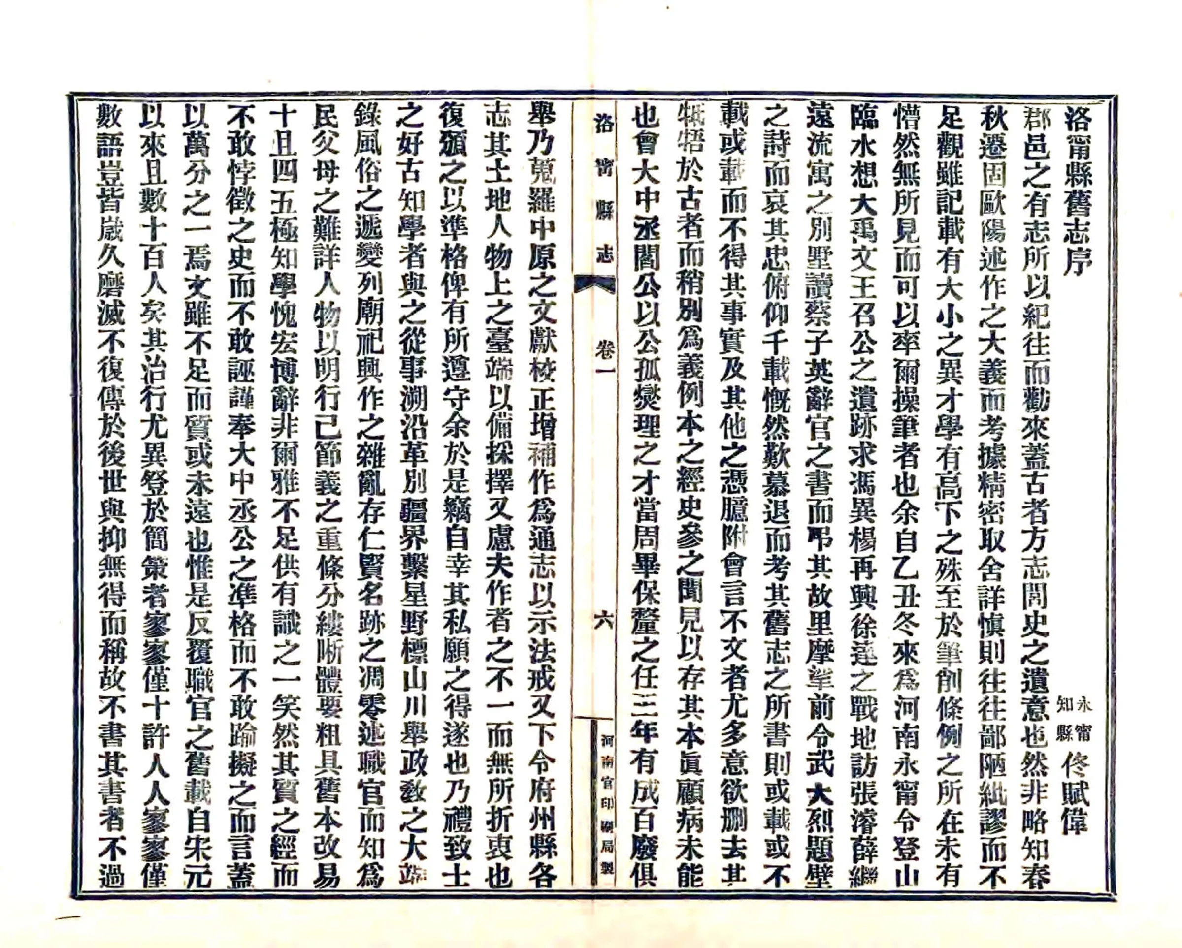 洛宁县志（民国） 在线预览第7页