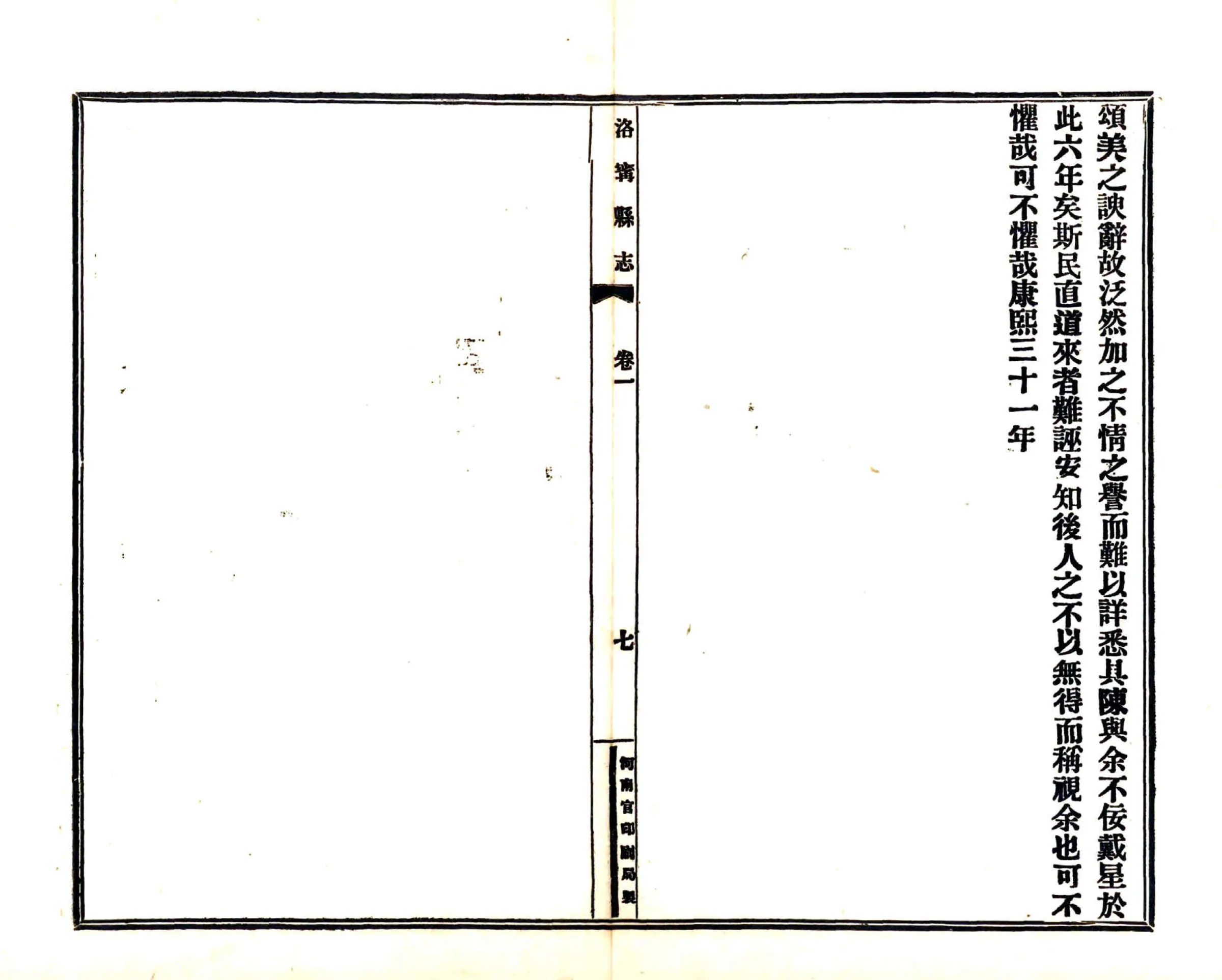 洛宁县志（民国） 在线预览第8页