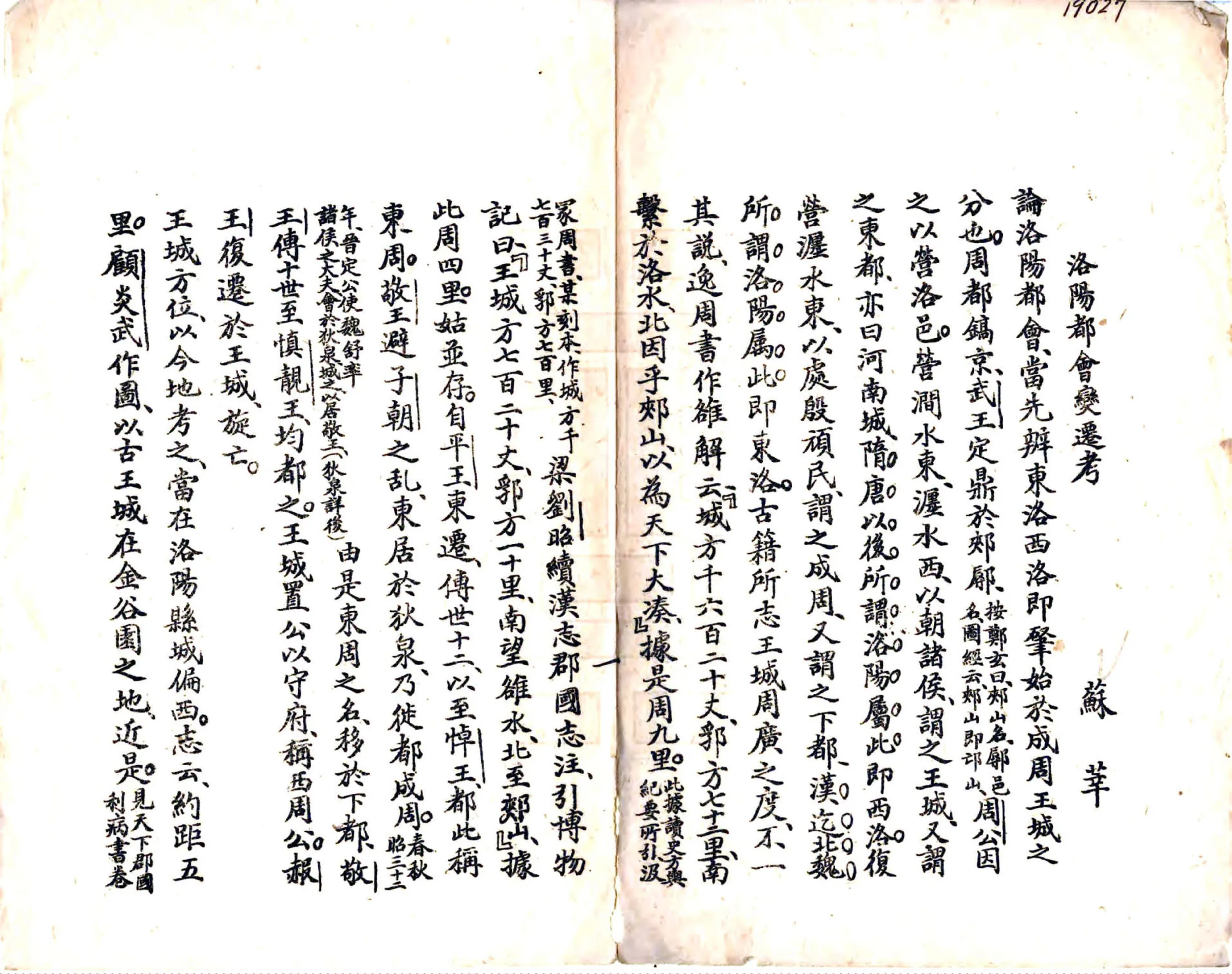洛阳都会变迁考（民国） 在线预览第2页