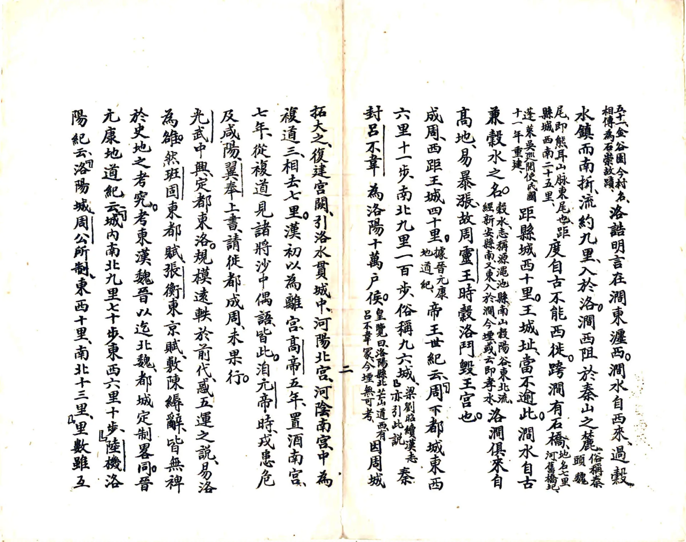洛阳都会变迁考（民国） 在线预览第3页