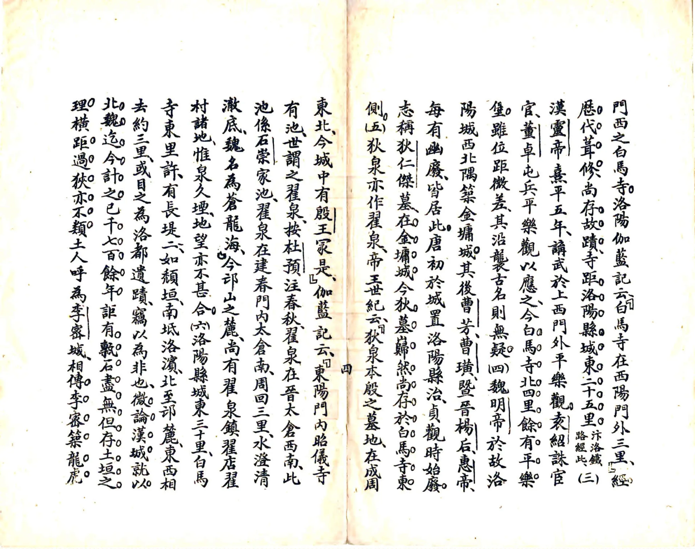 洛阳都会变迁考（民国） 在线预览第5页