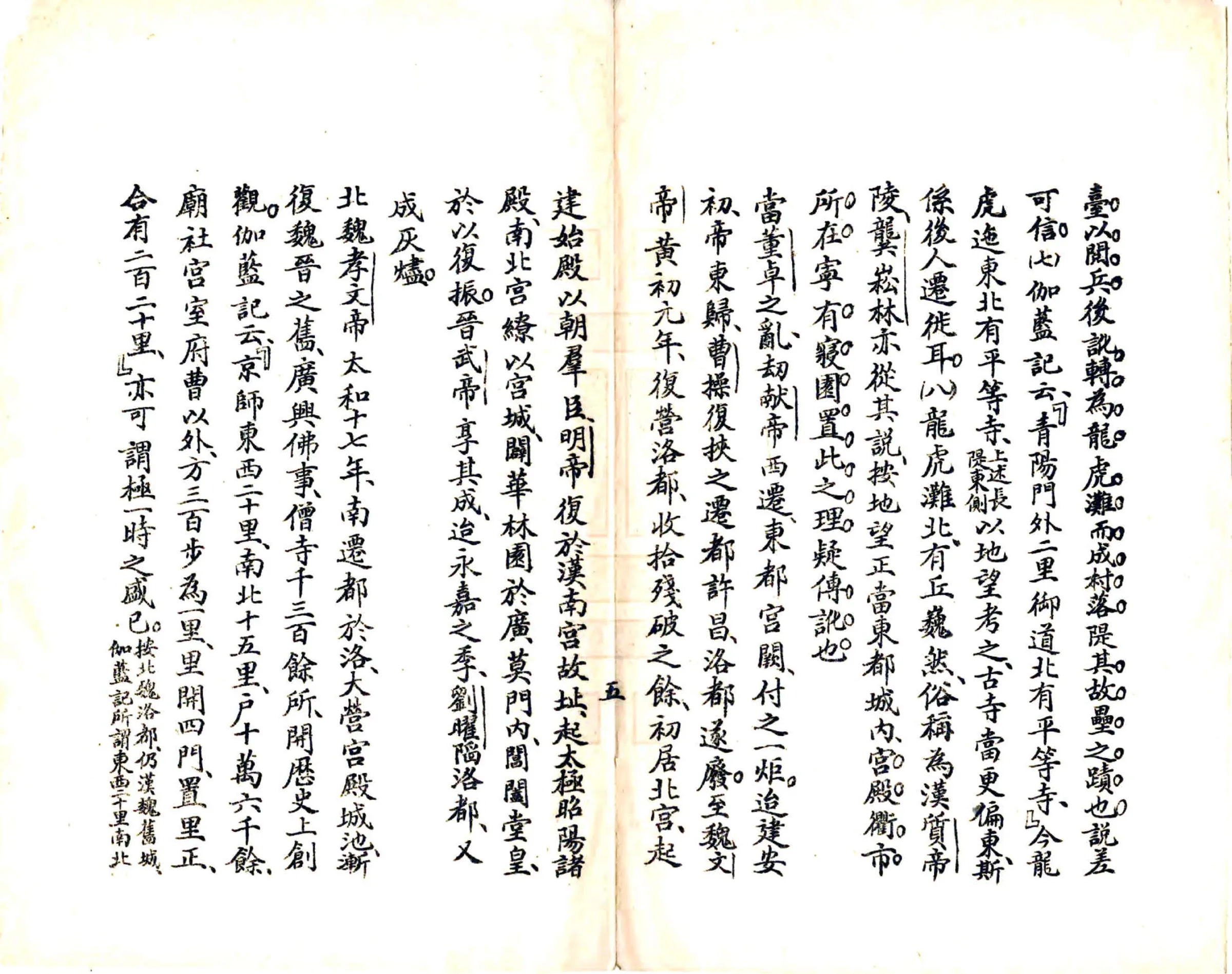 洛阳都会变迁考（民国） 在线预览第6页