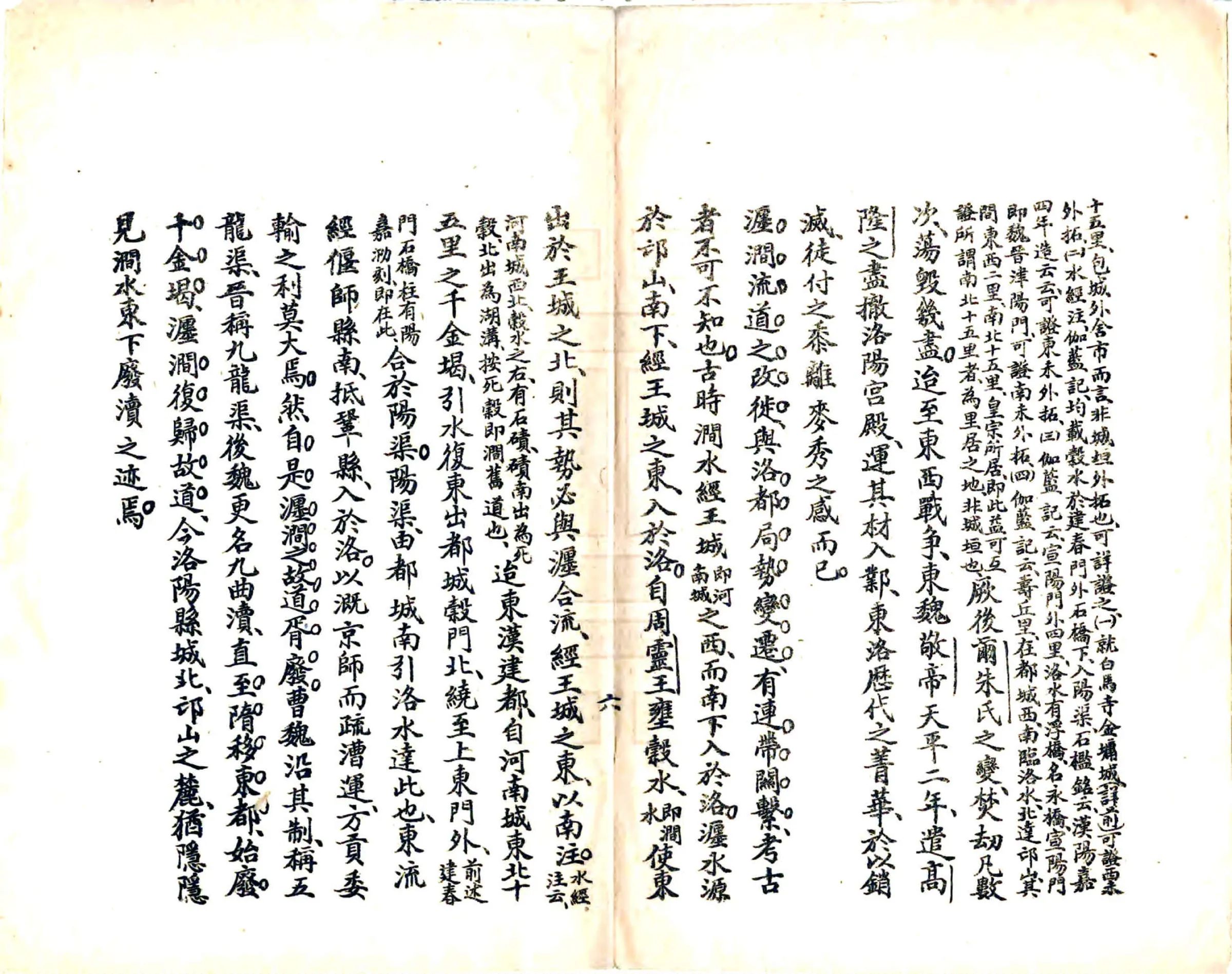 洛阳都会变迁考（民国） 在线预览第7页