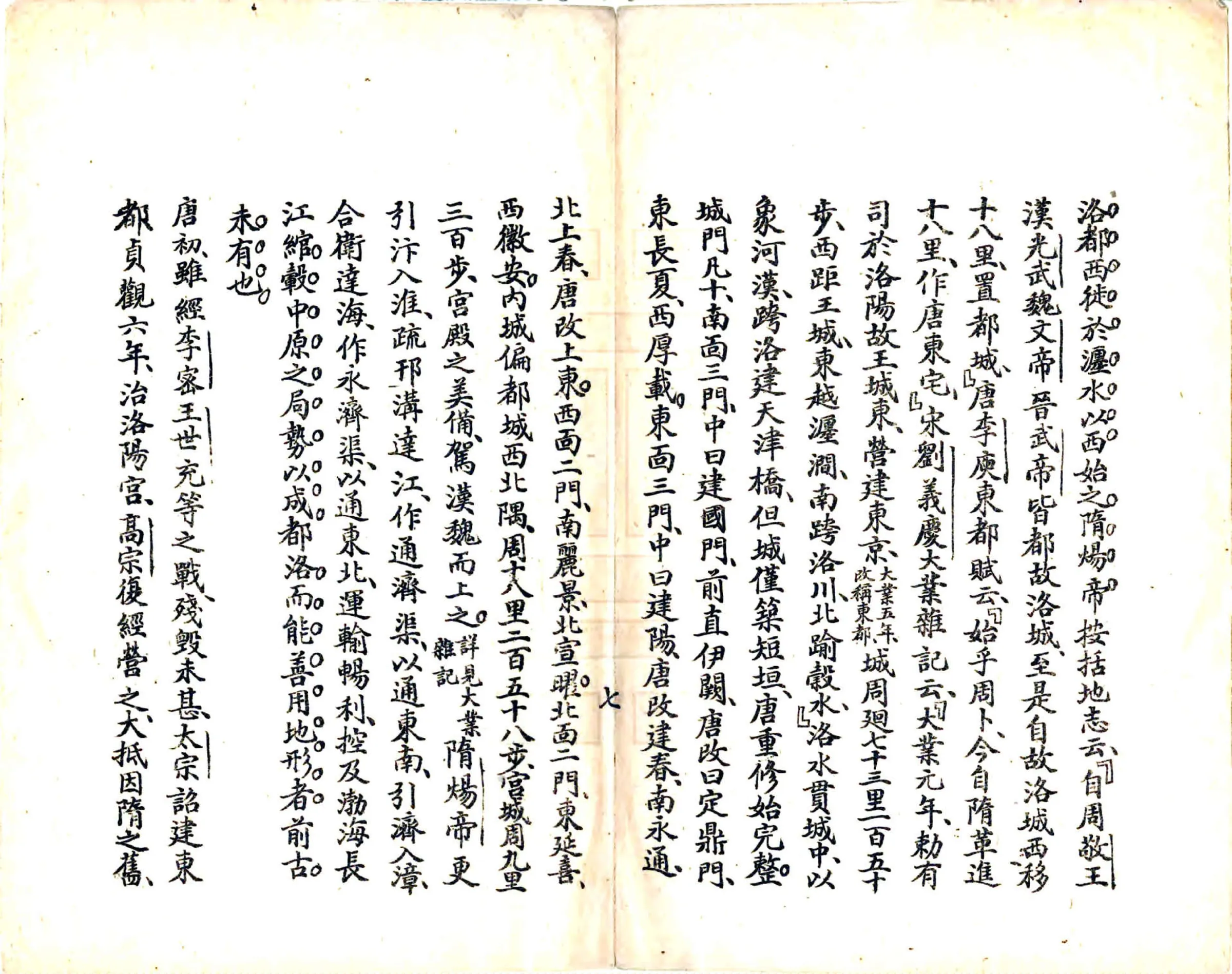 洛阳都会变迁考（民国） 在线预览第8页